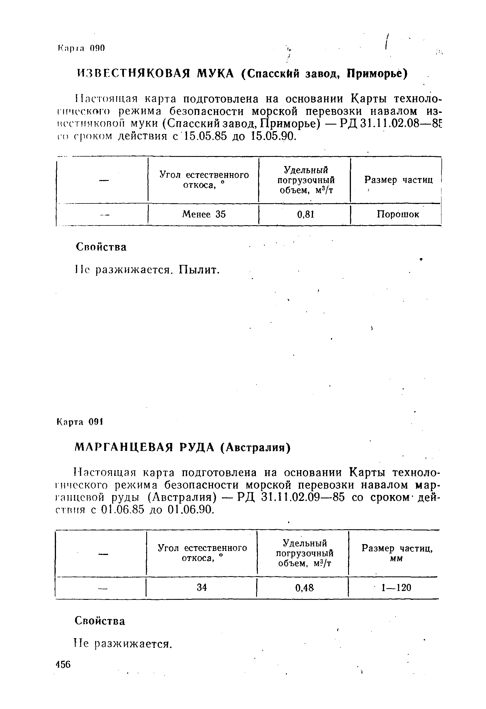 РД 31.11.01-92