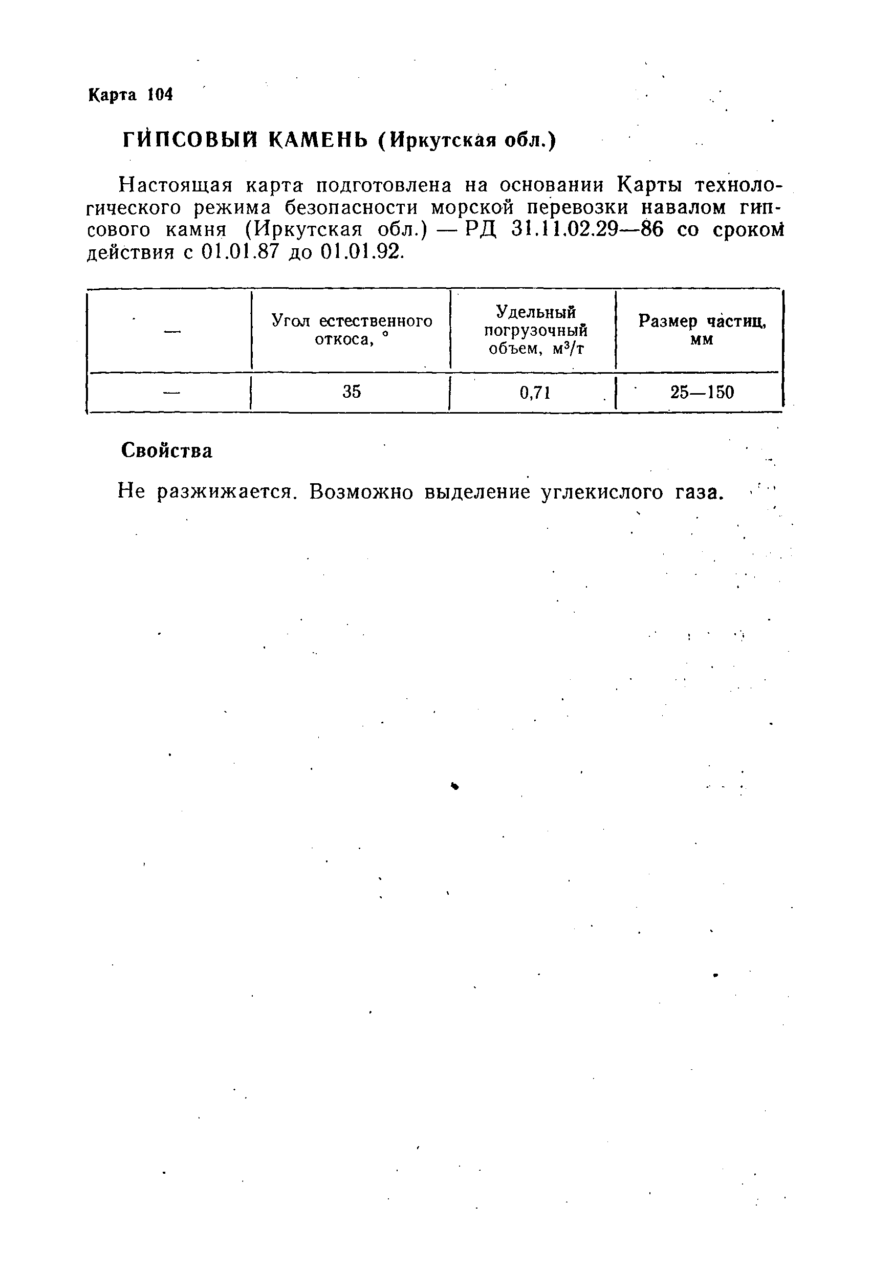 РД 31.11.01-92