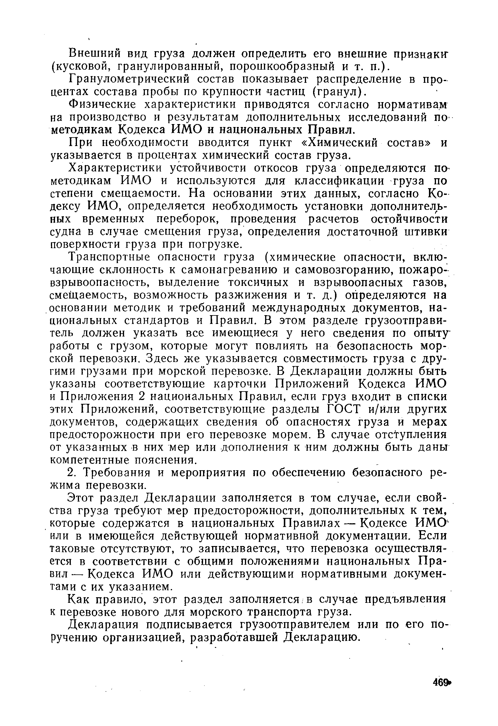 РД 31.11.01-92