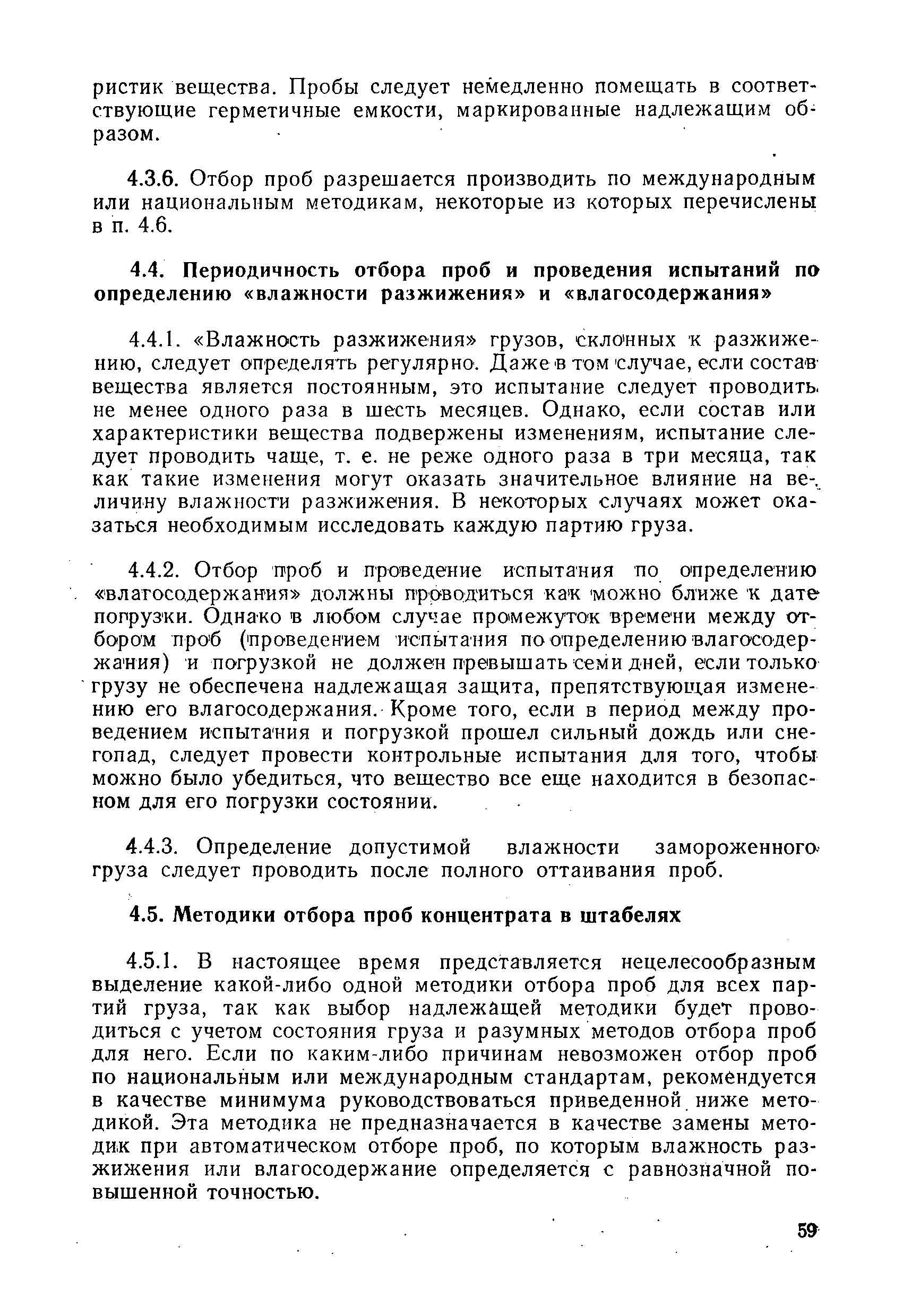 РД 31.11.01-92