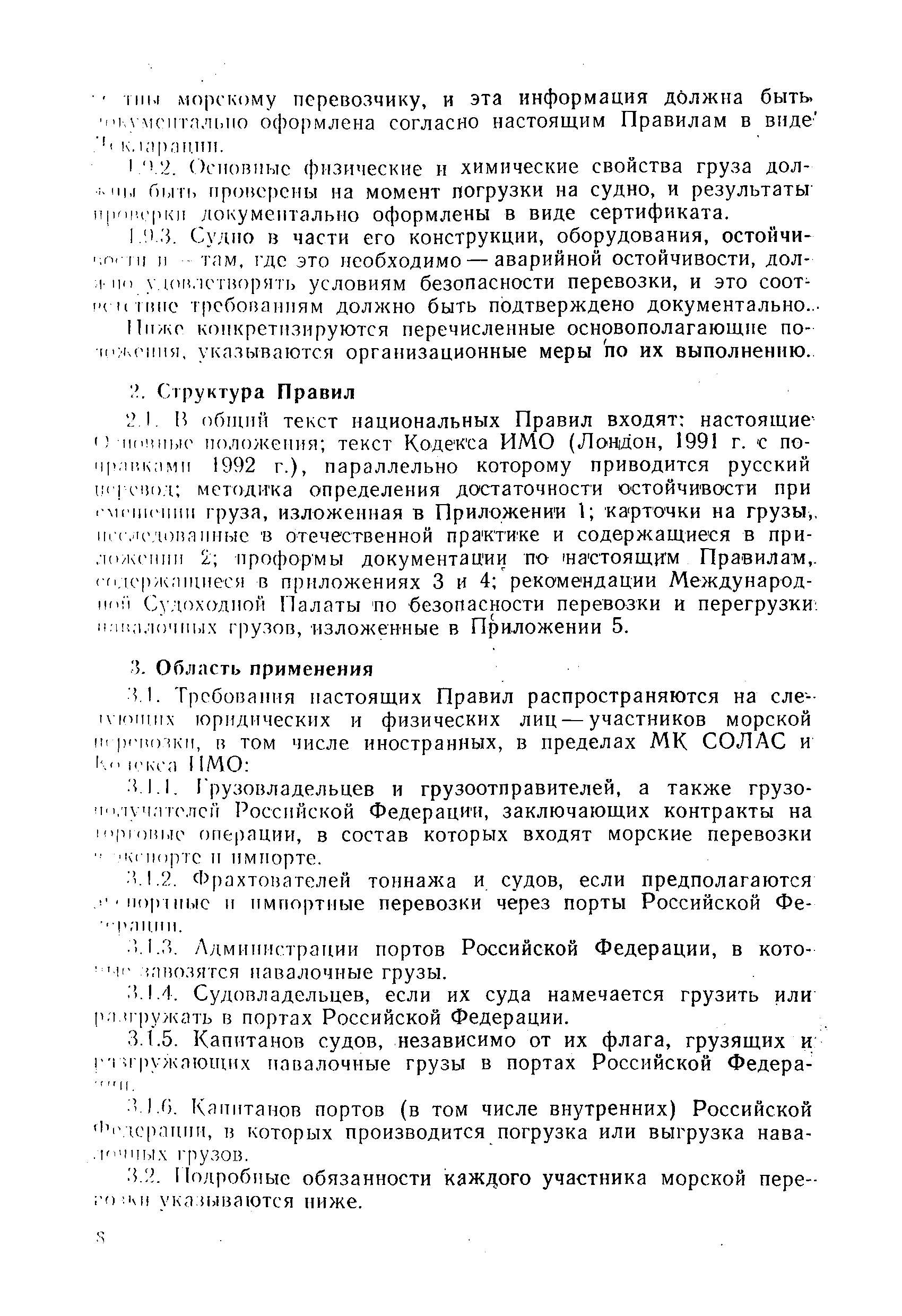 РД 31.11.01-92