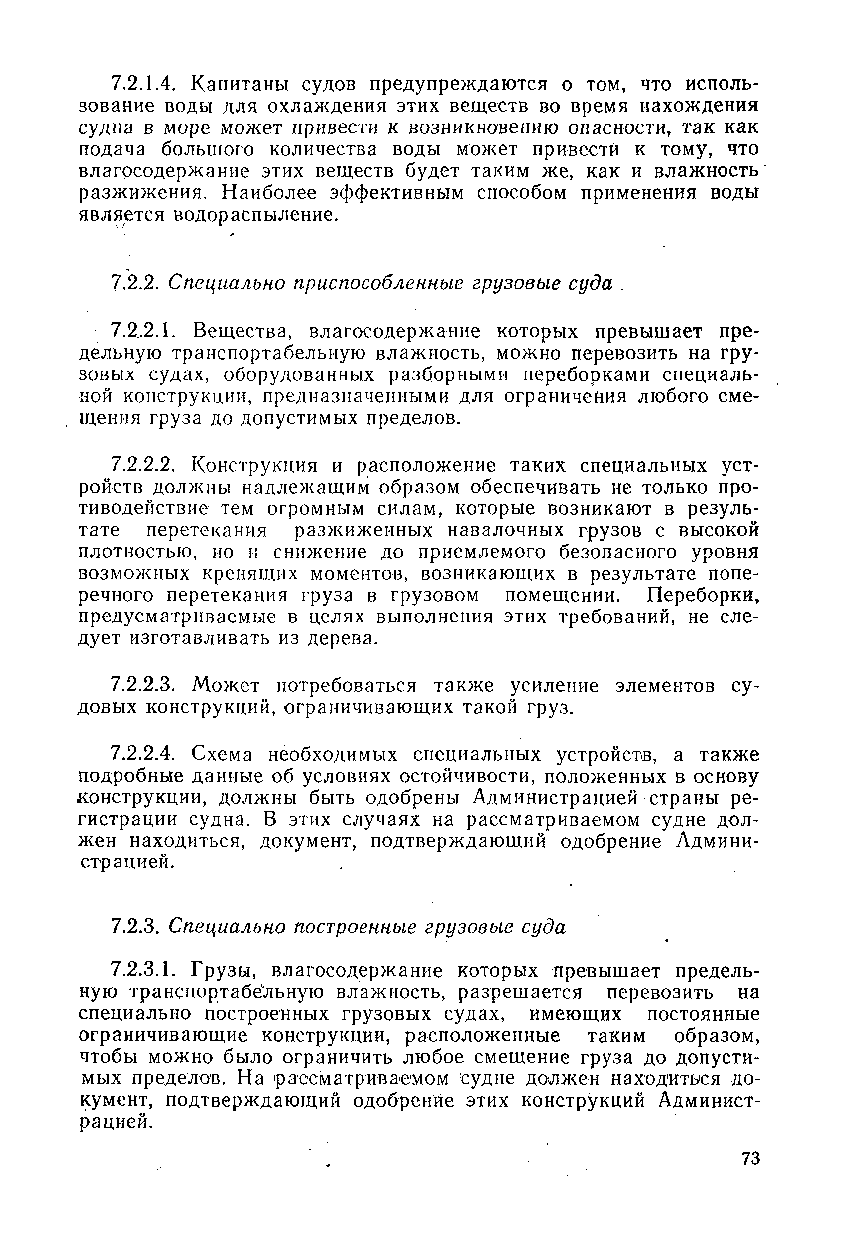 РД 31.11.01-92