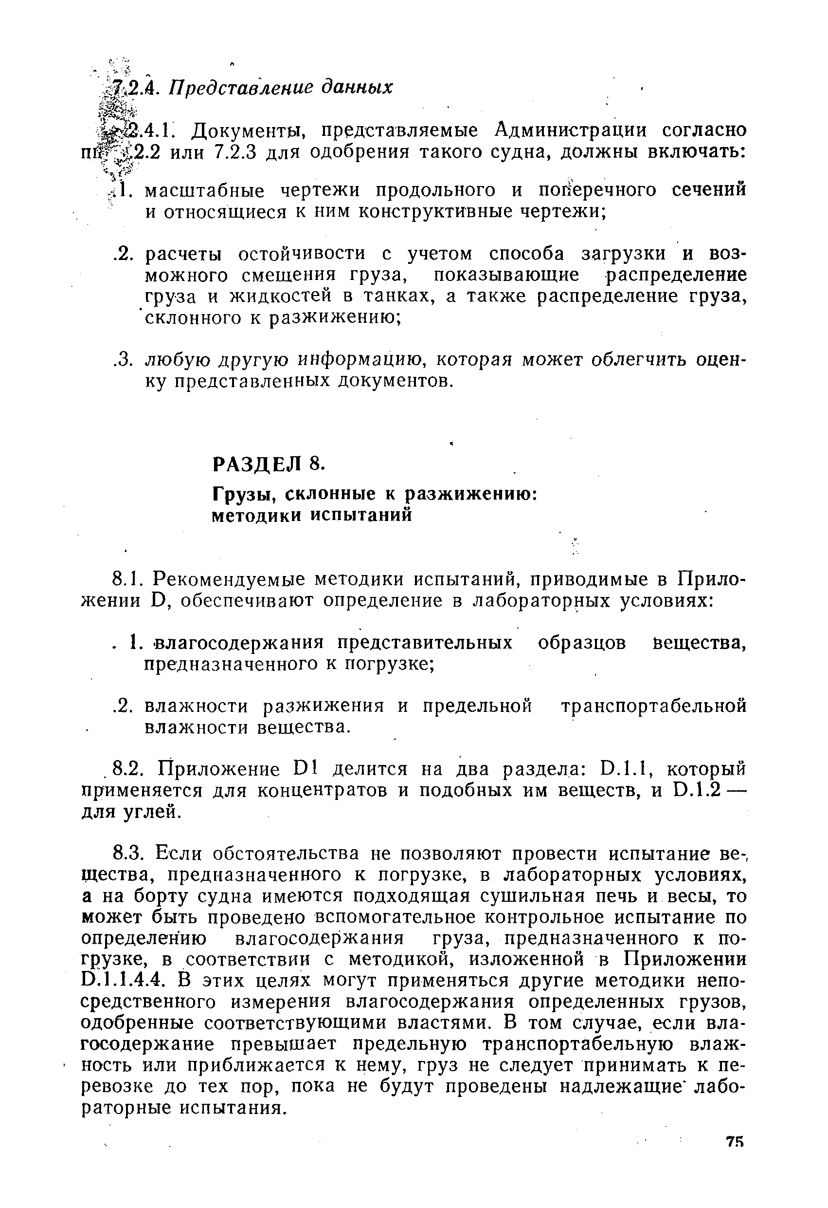 РД 31.11.01-92