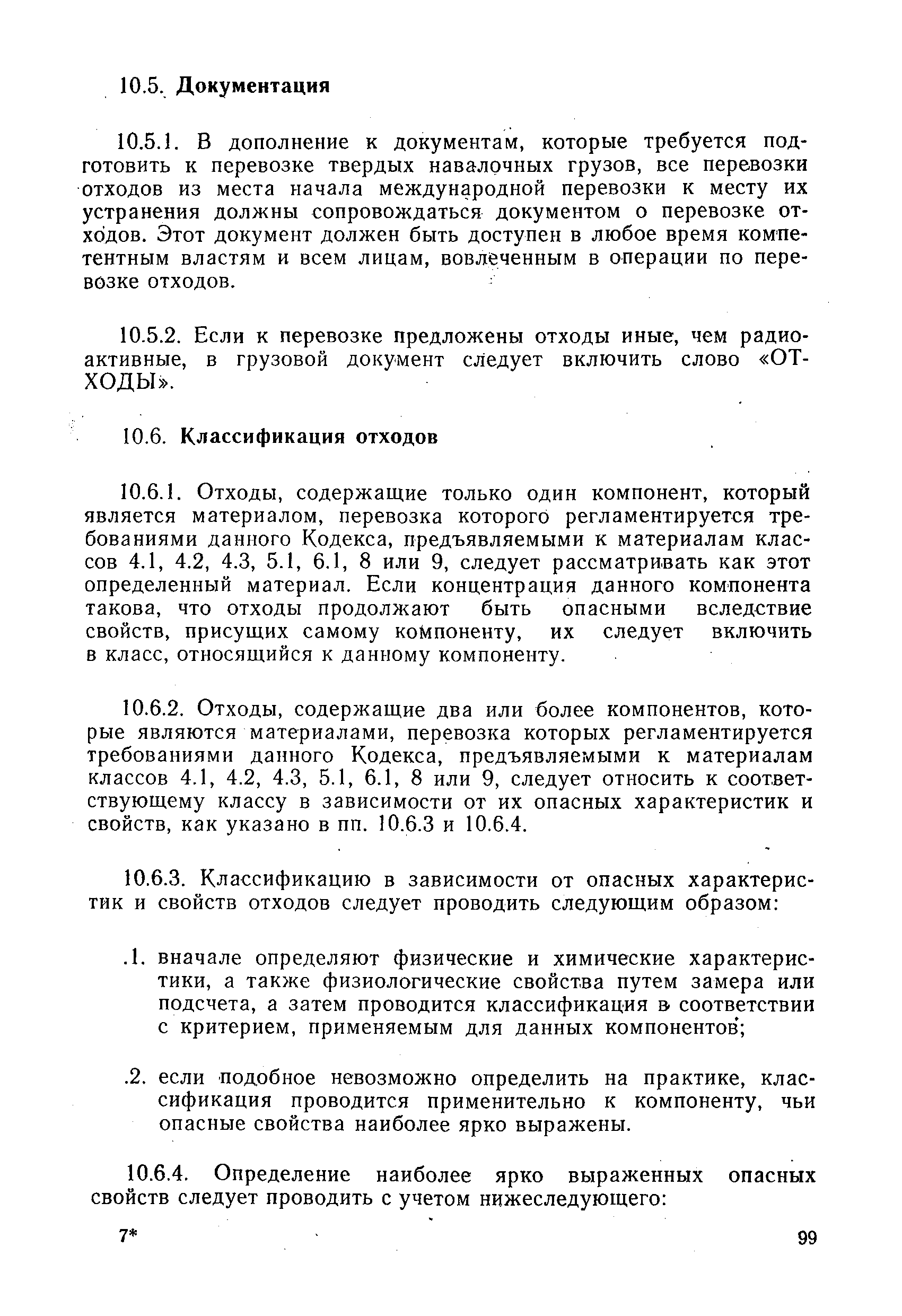 РД 31.11.01-92