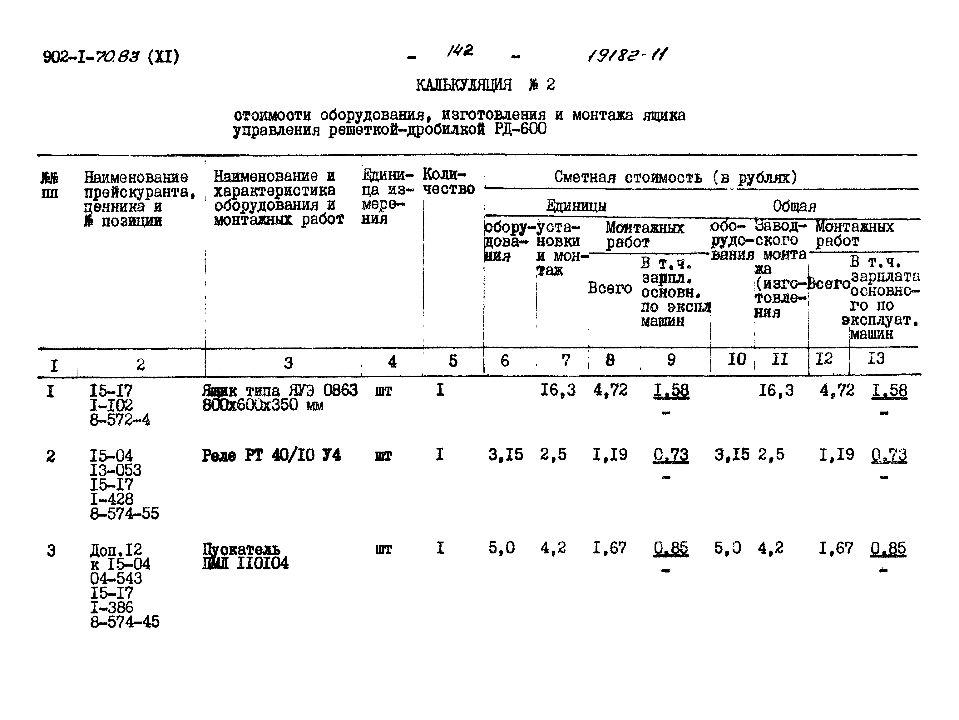 Типовой проект 902-1-75.83