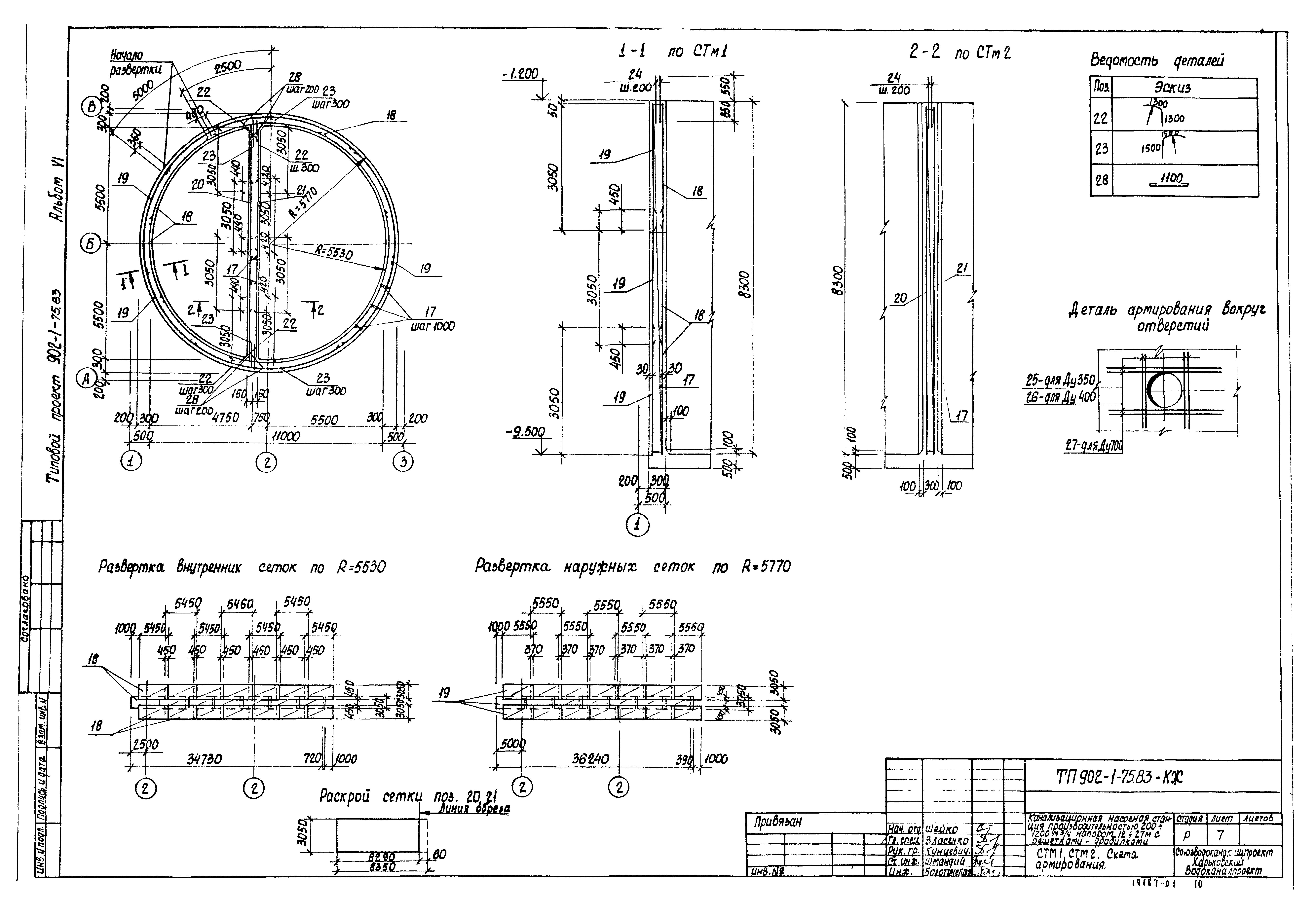 Типовой проект 902-1-75.83