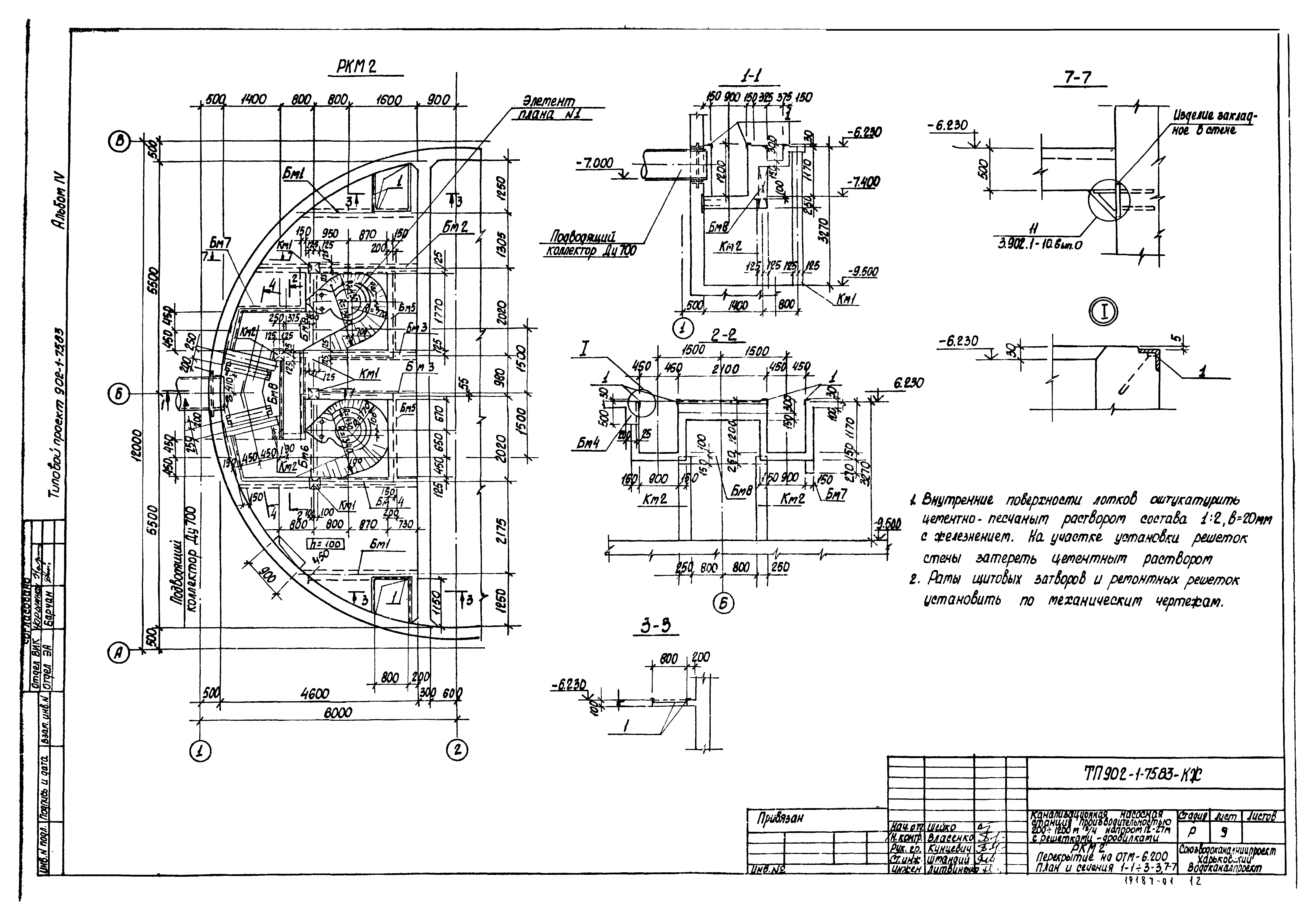 Типовой проект 902-1-75.83
