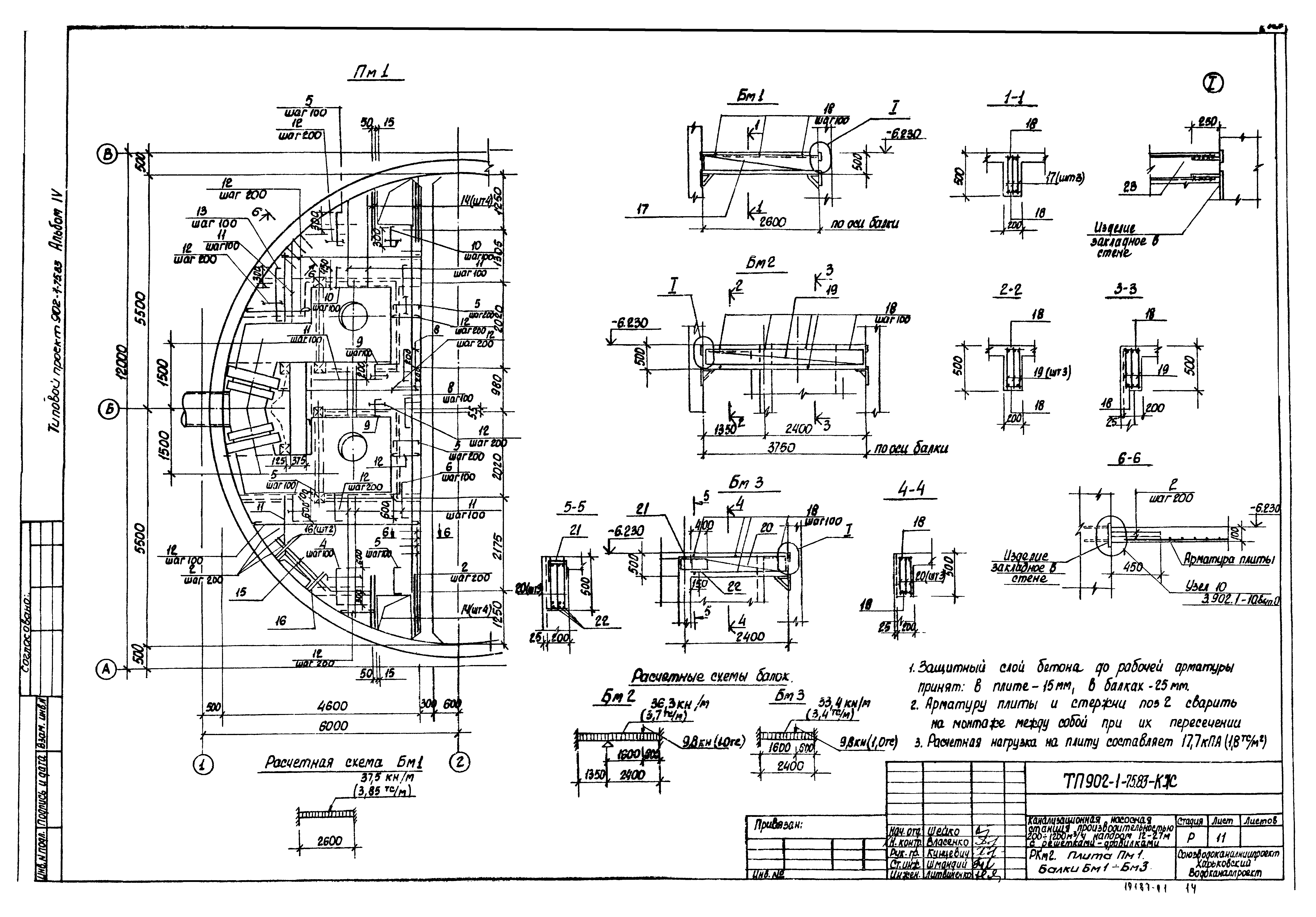 Типовой проект 902-1-75.83