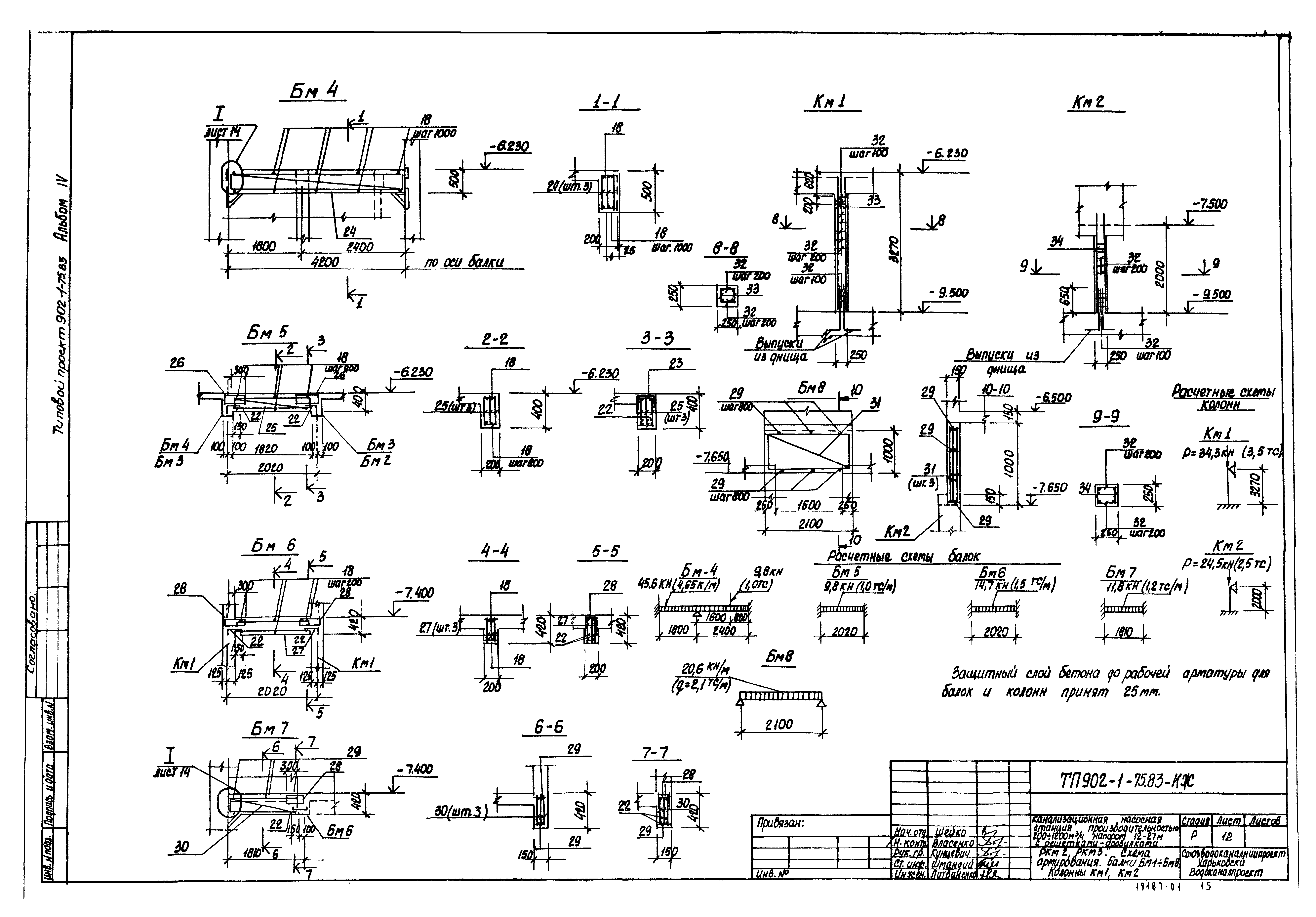 Типовой проект 902-1-75.83