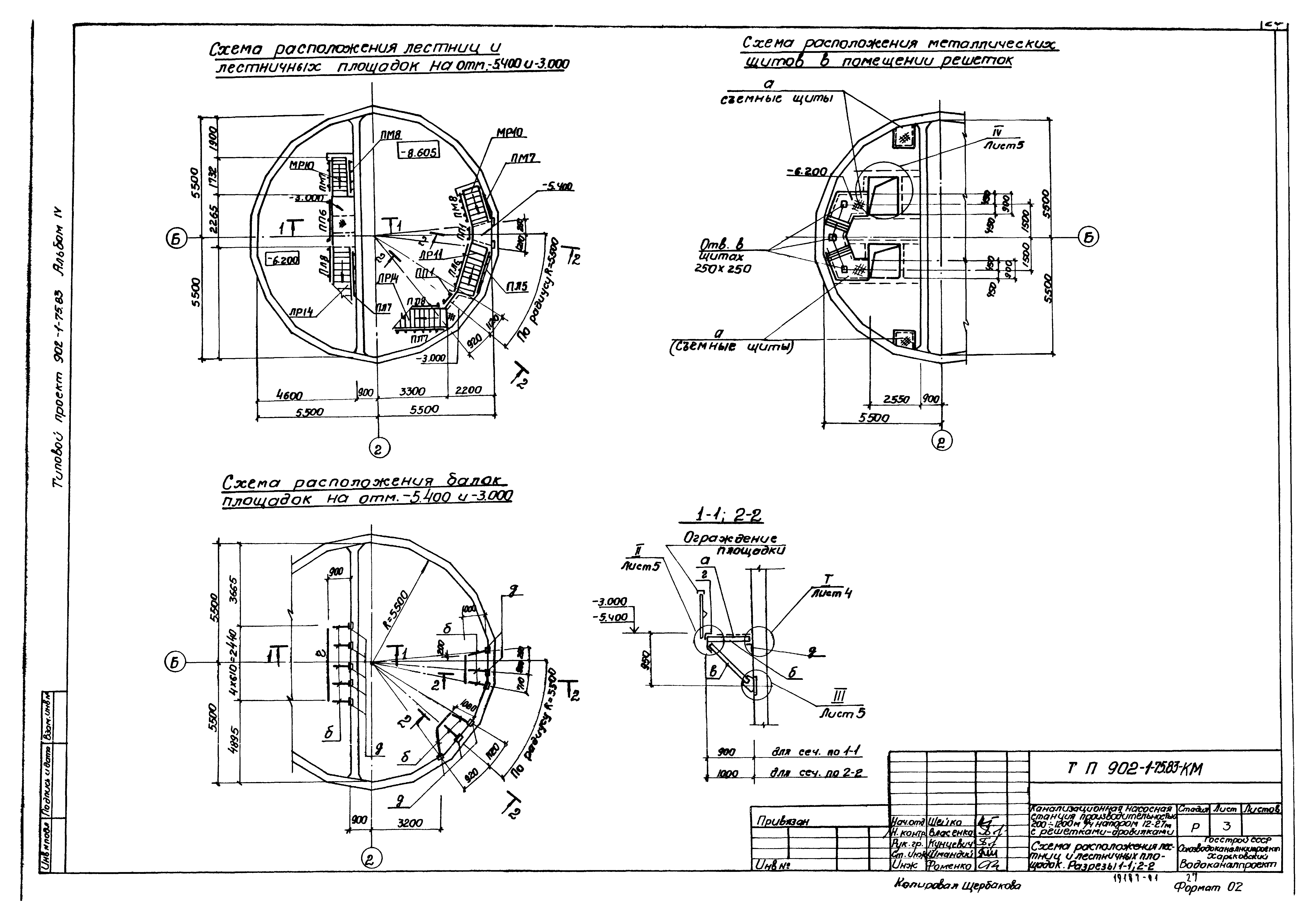 Типовой проект 902-1-75.83