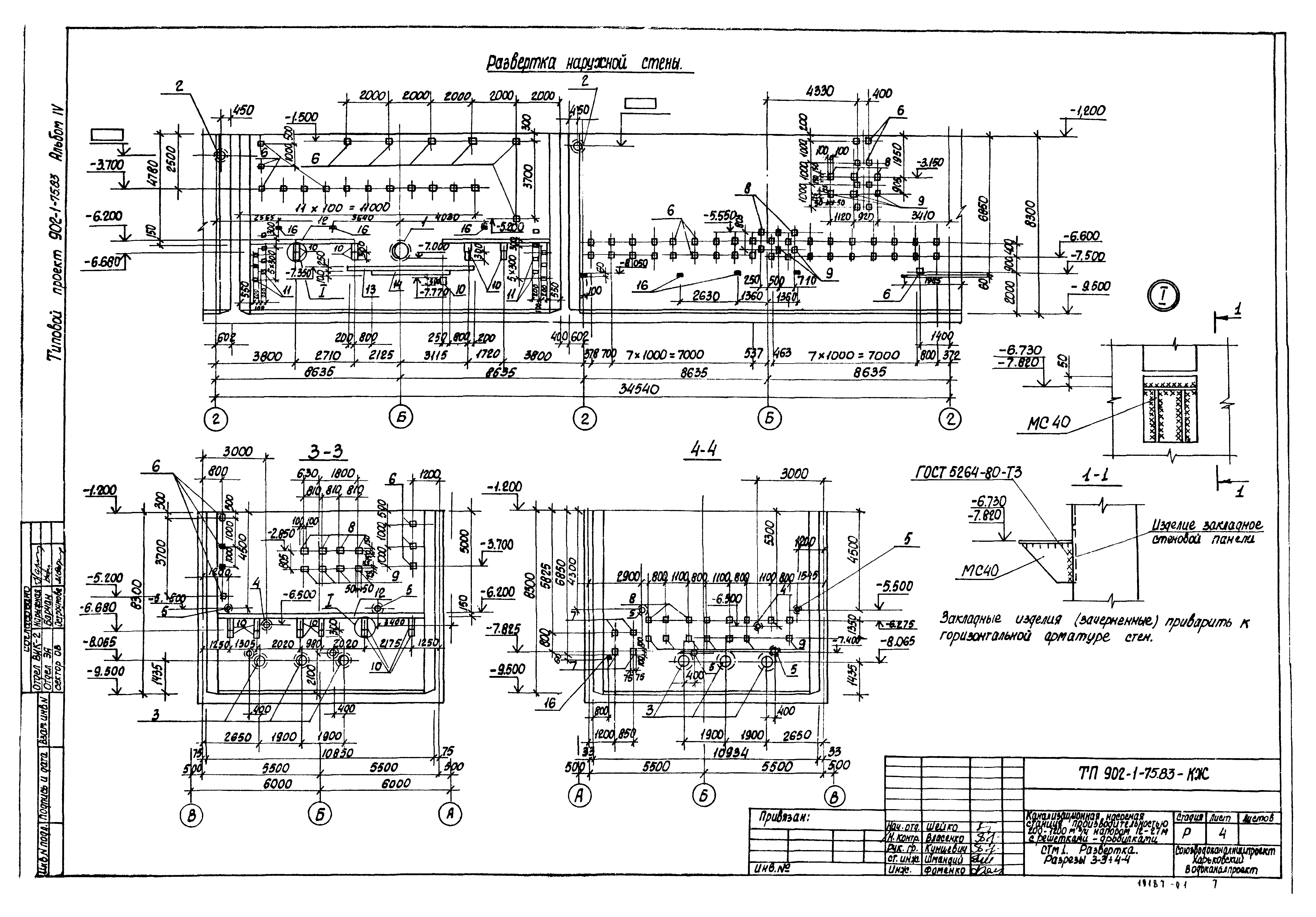 Типовой проект 902-1-75.83