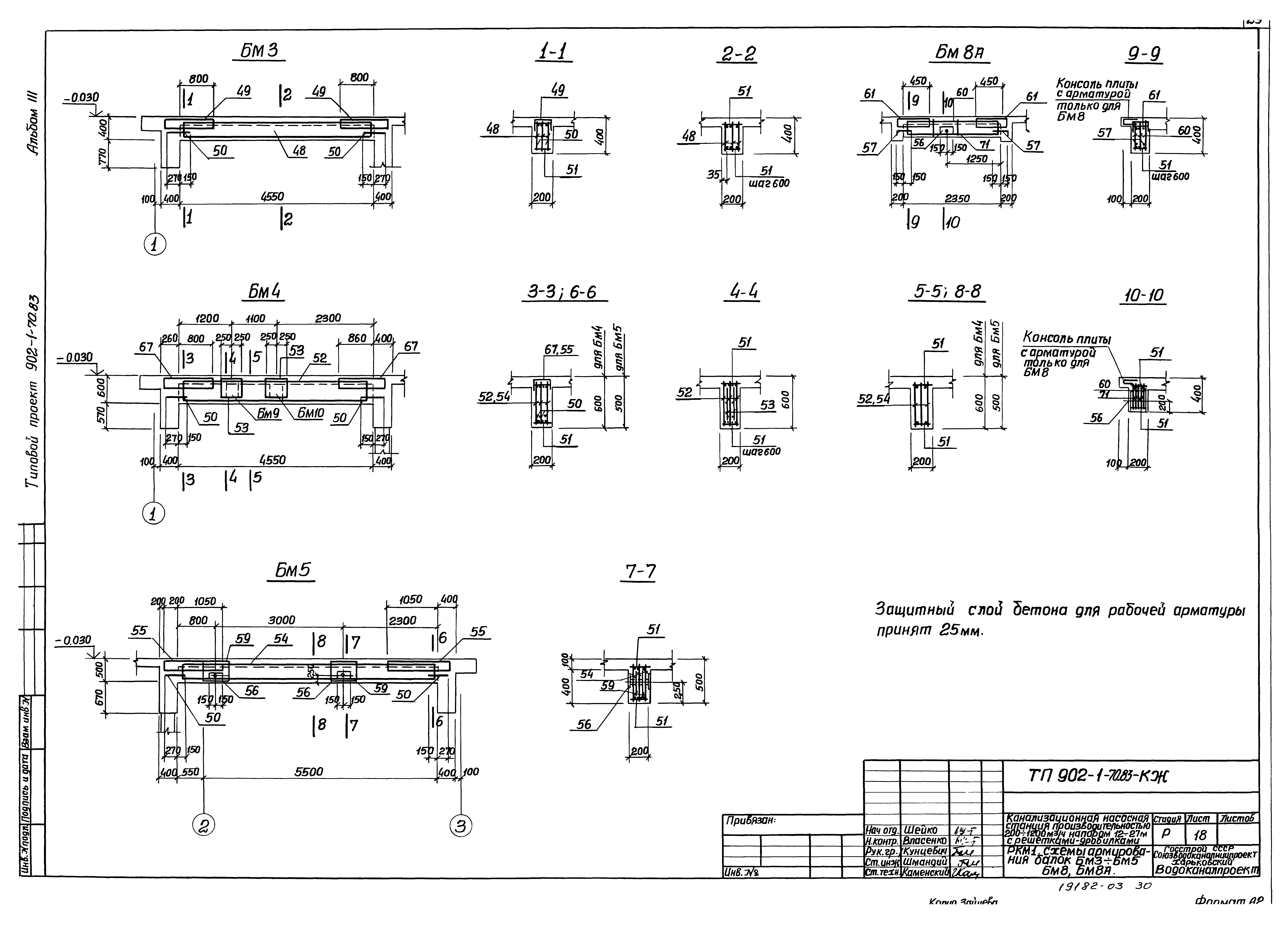 Типовой проект 902-1-75.83