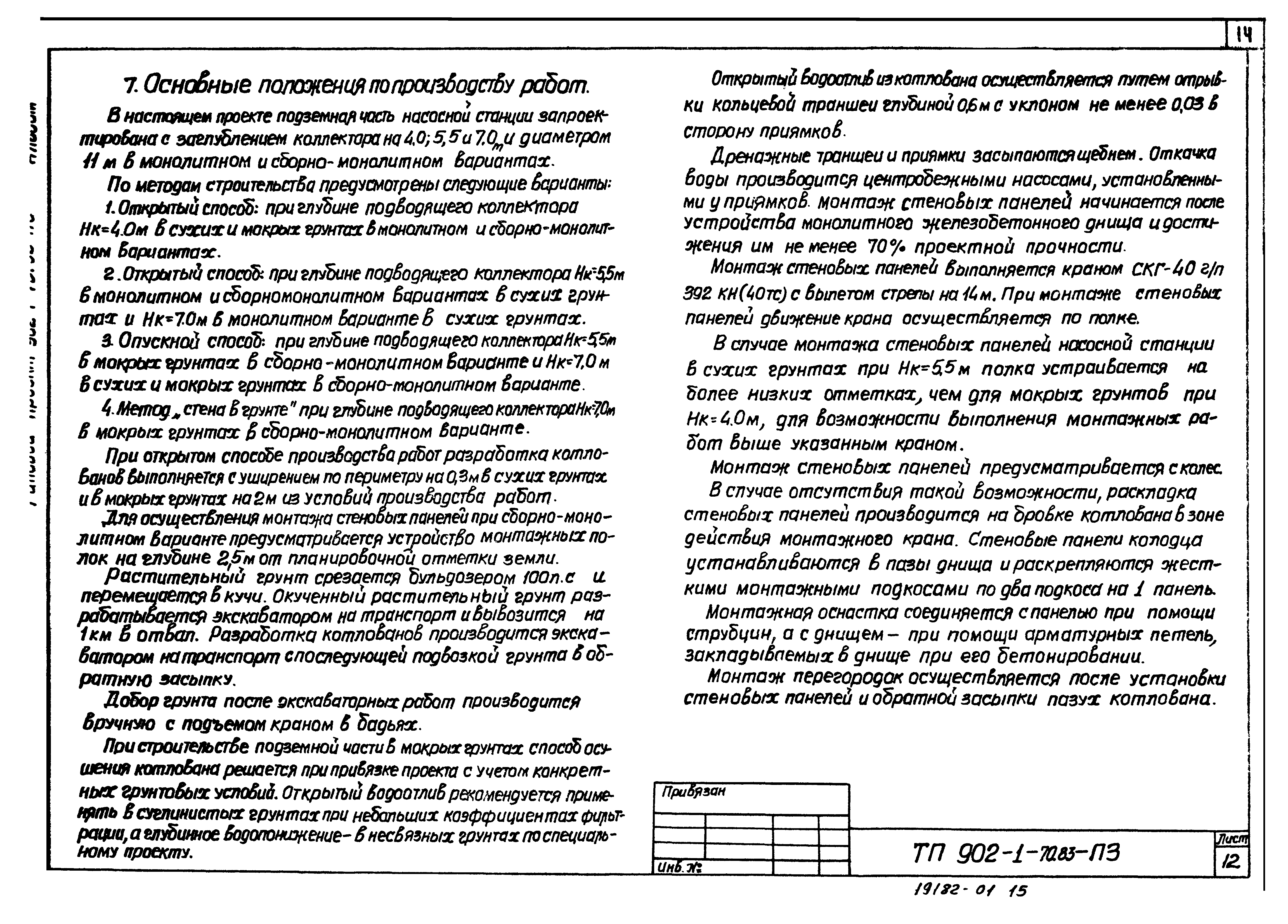 Типовой проект 902-1-75.83
