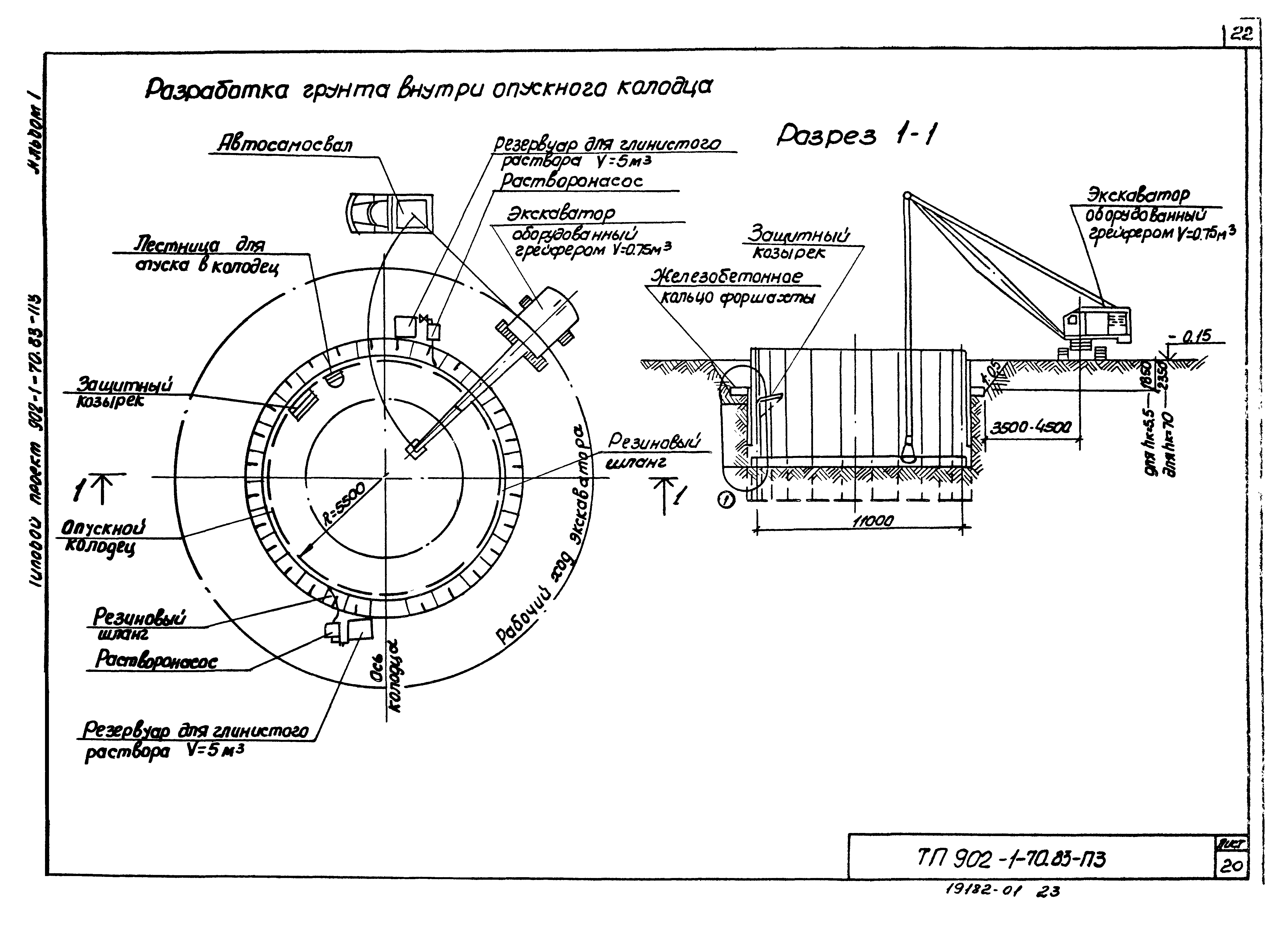 Типовой проект 902-1-75.83
