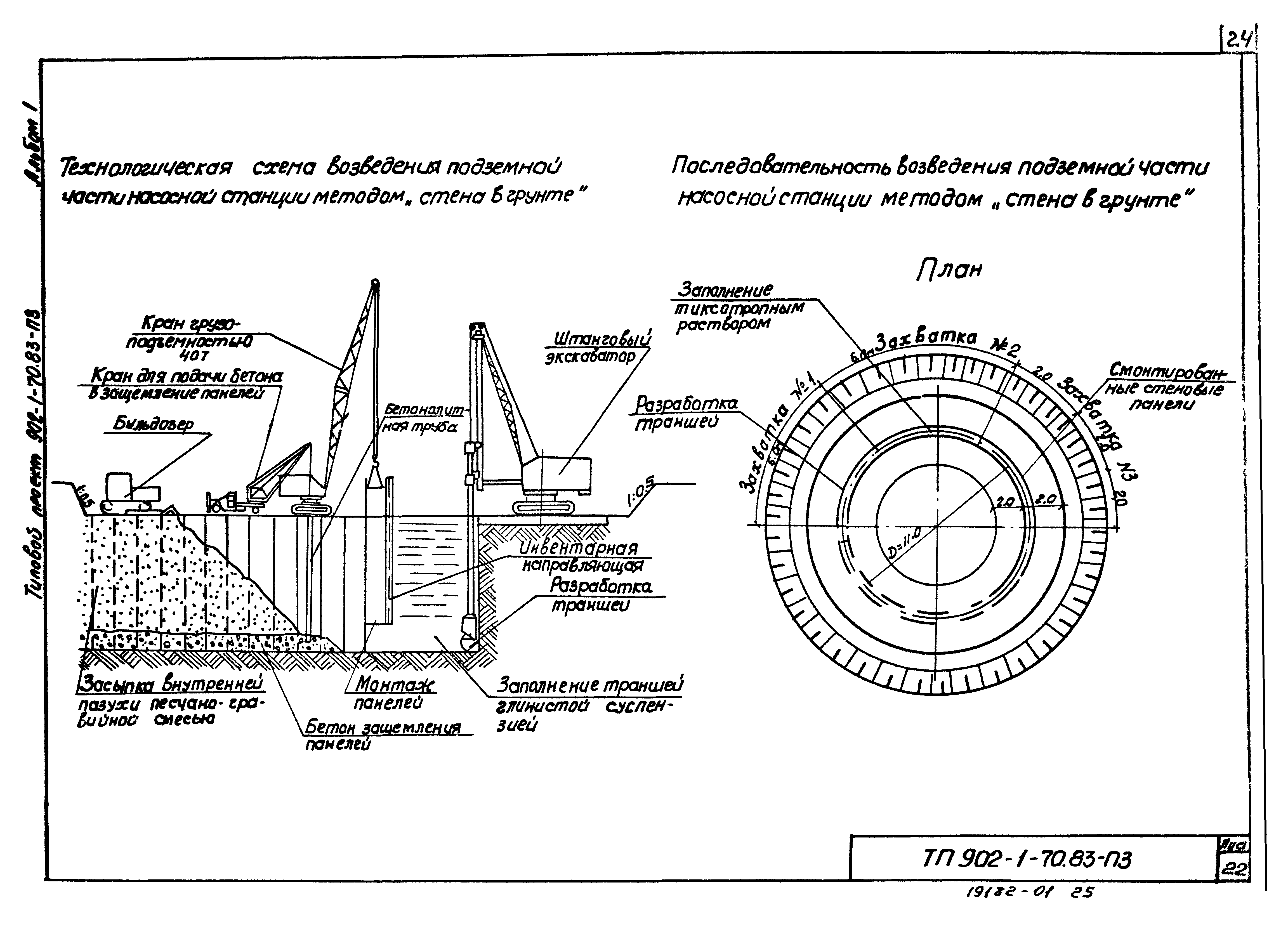 Типовой проект 902-1-75.83