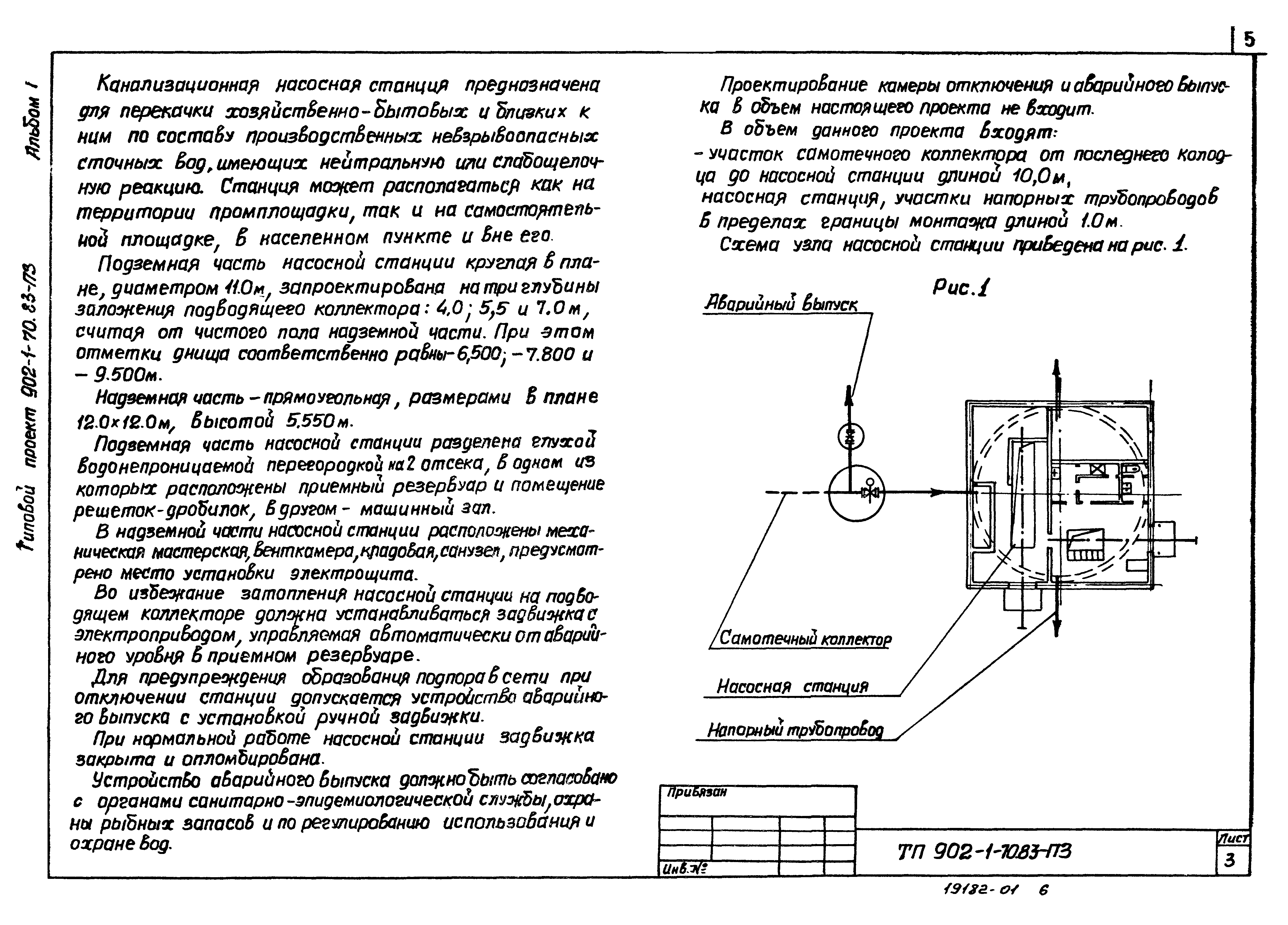Типовой проект 902-1-75.83