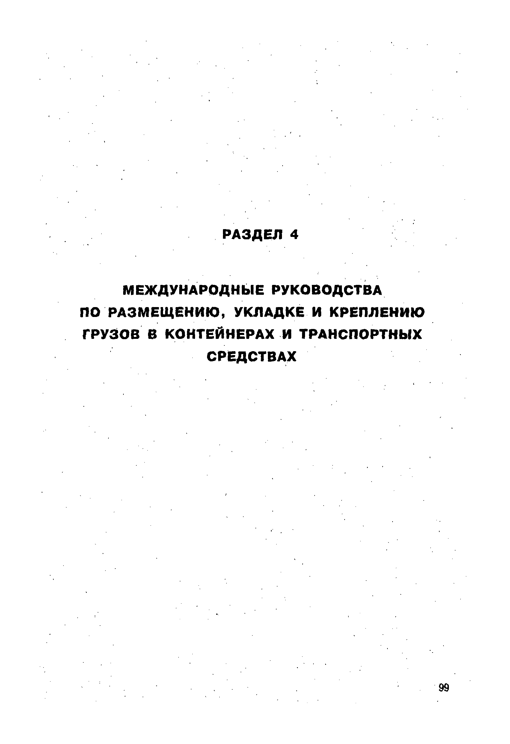 РД 31.11.21.18-96