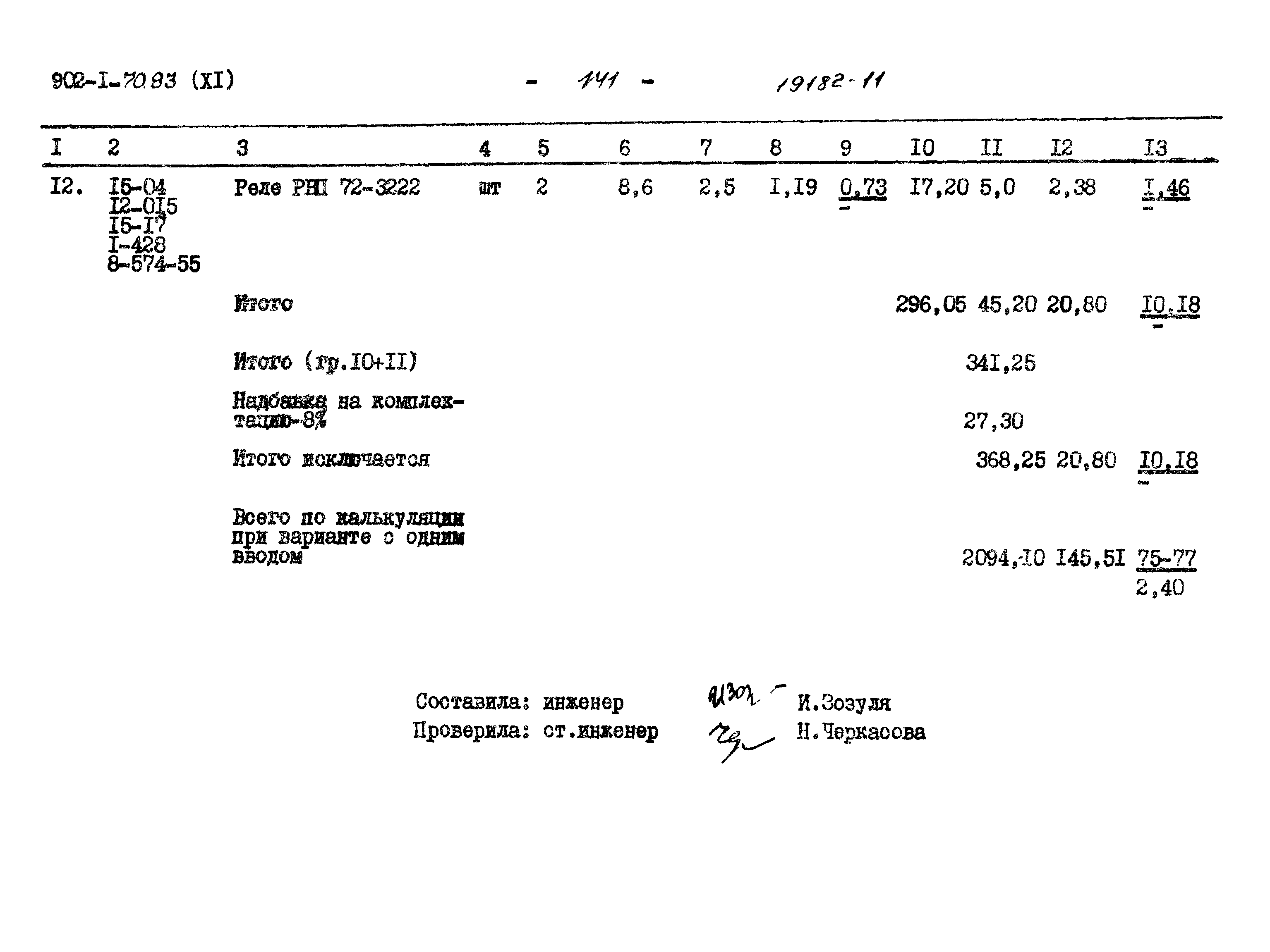 Типовой проект 902-1-74.83