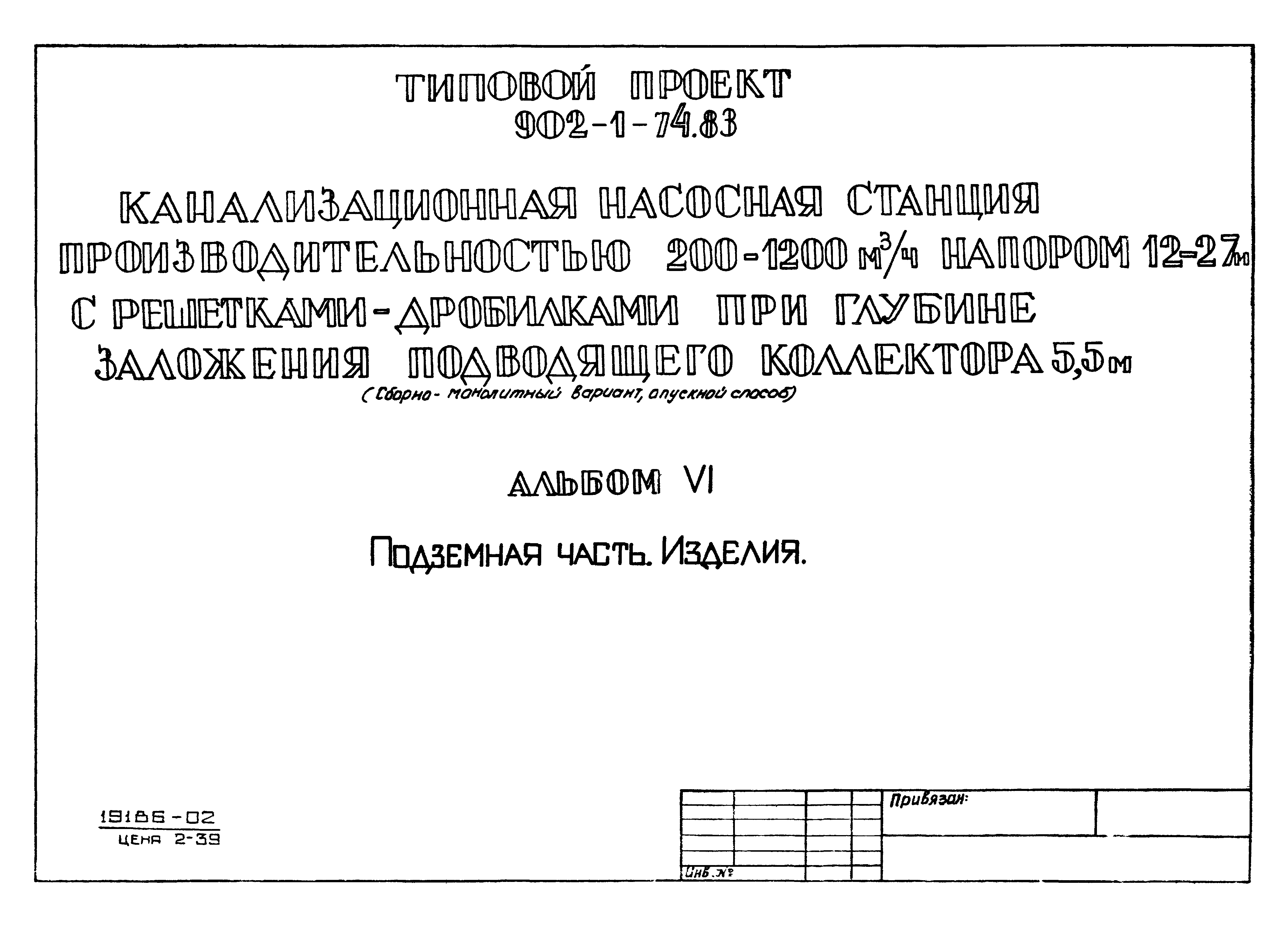 Типовой проект 902-1-74.83