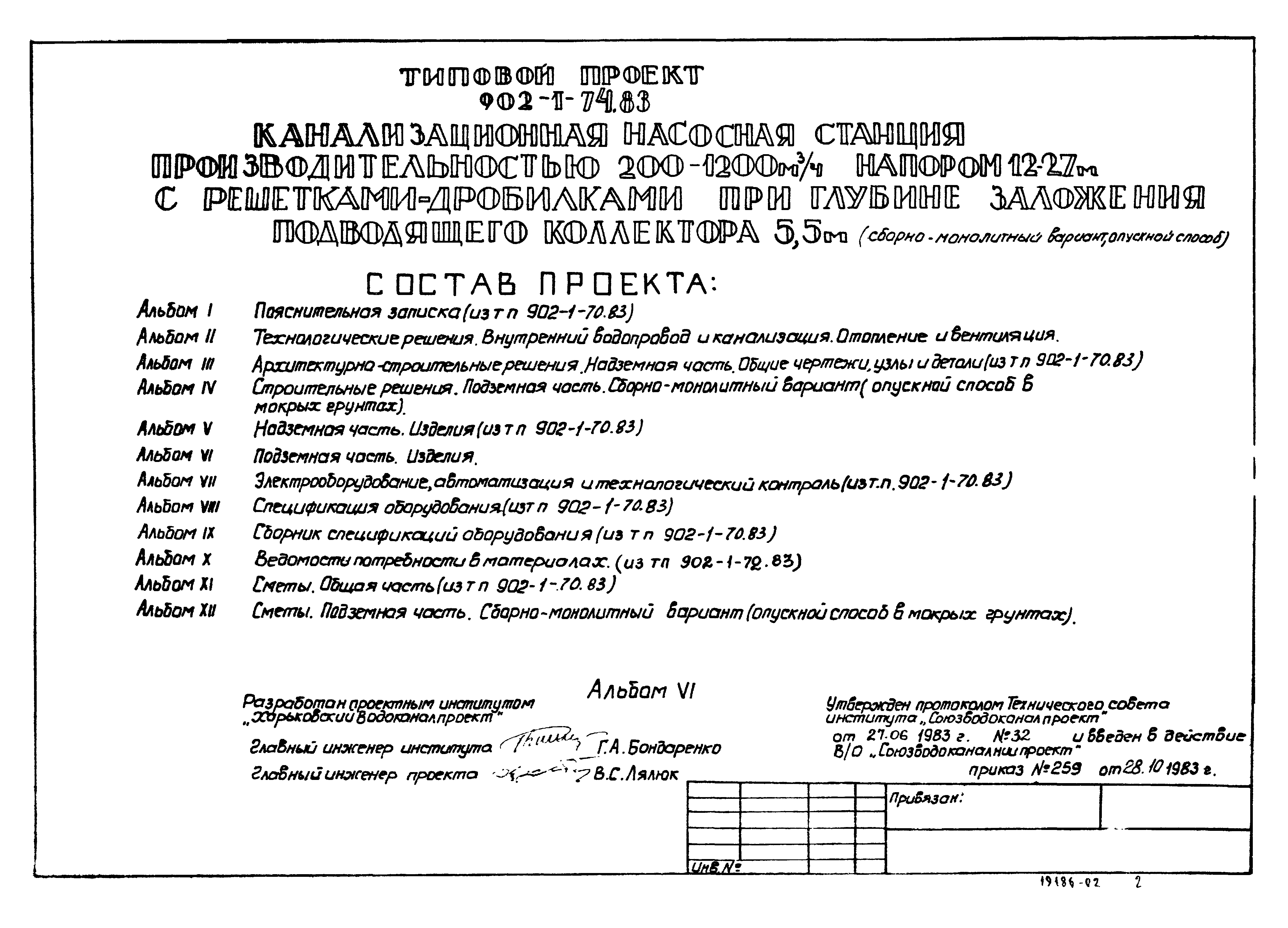 Типовой проект 902-1-74.83