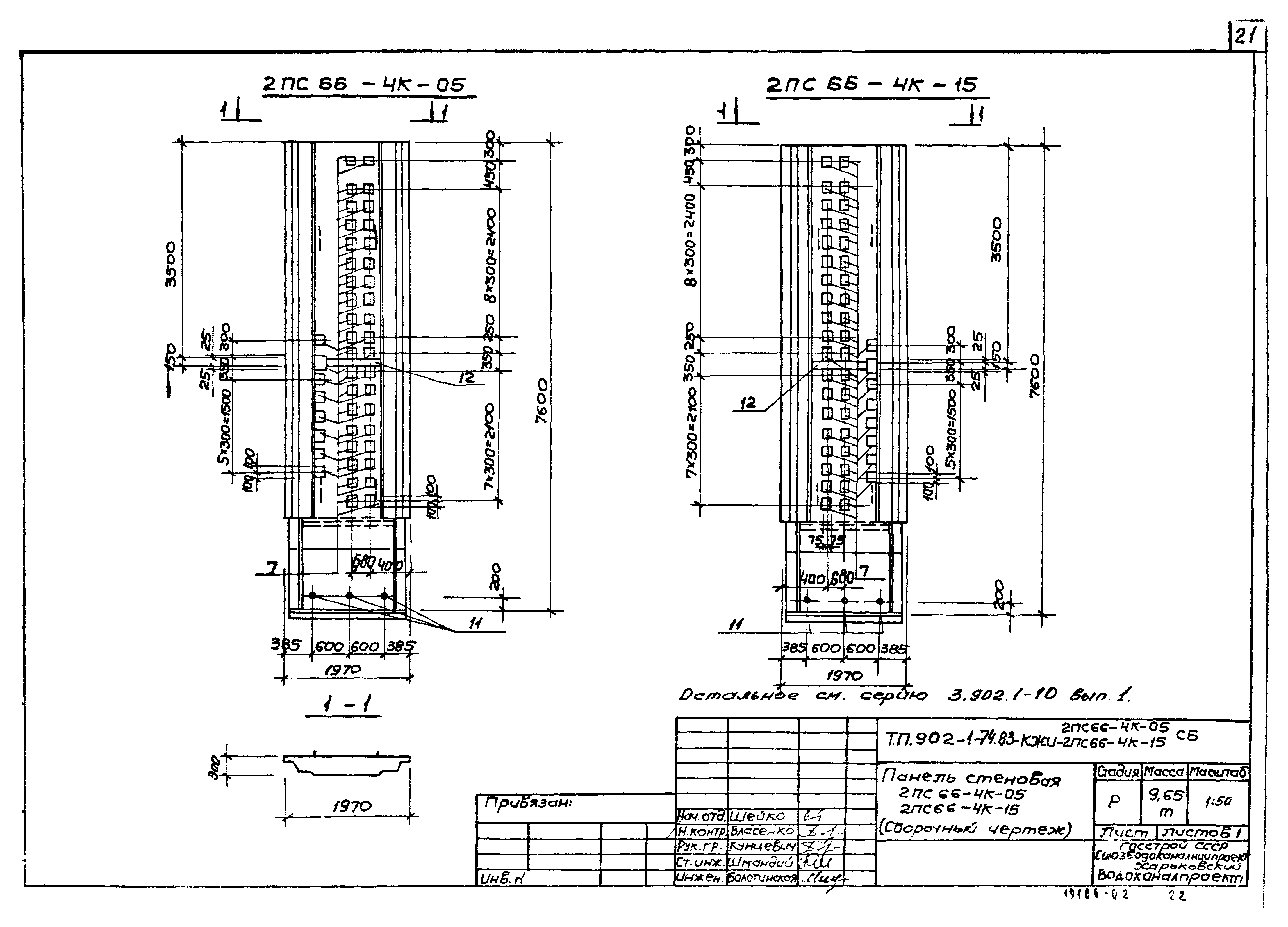 Типовой проект 902-1-74.83