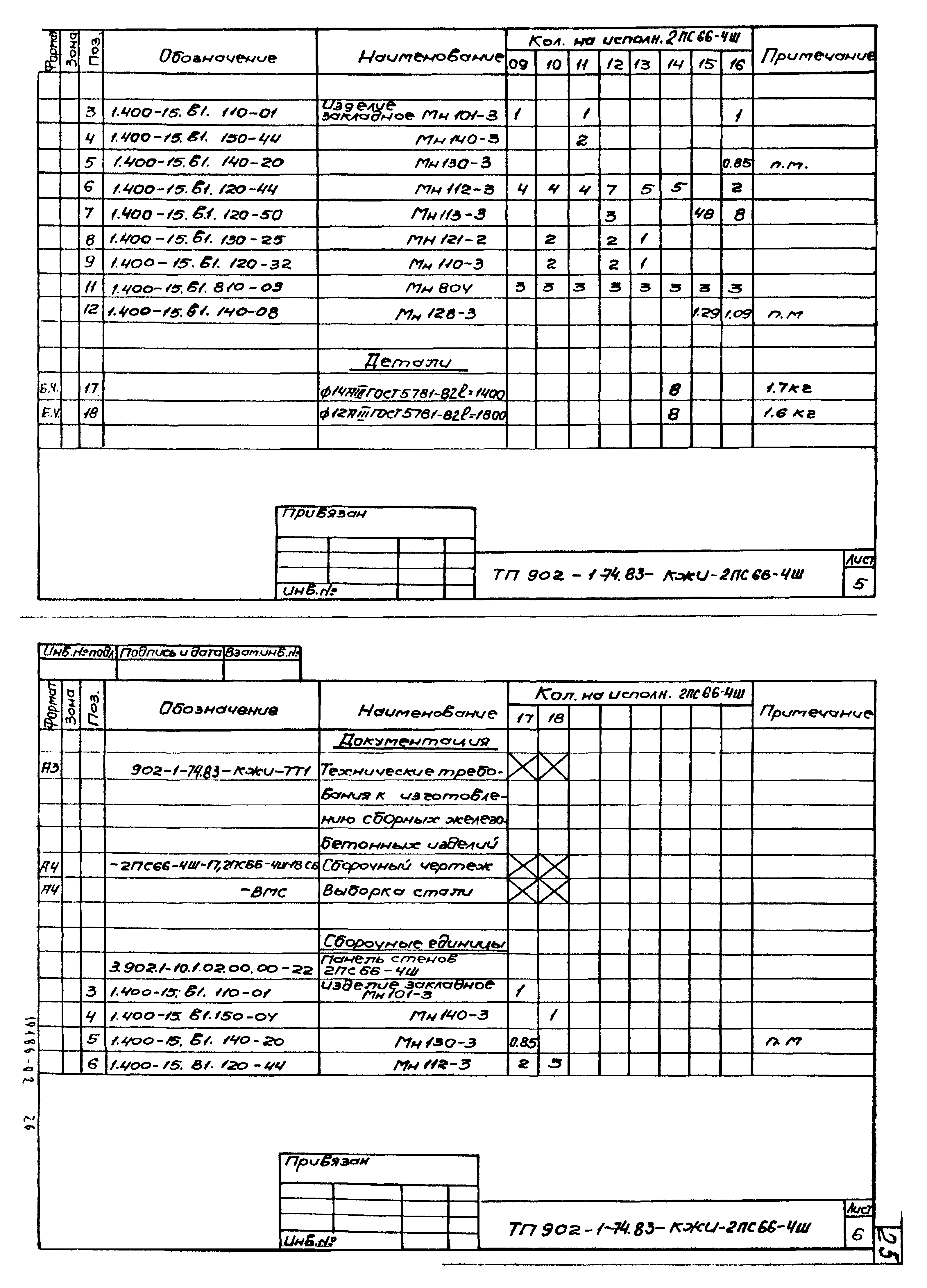 Типовой проект 902-1-74.83