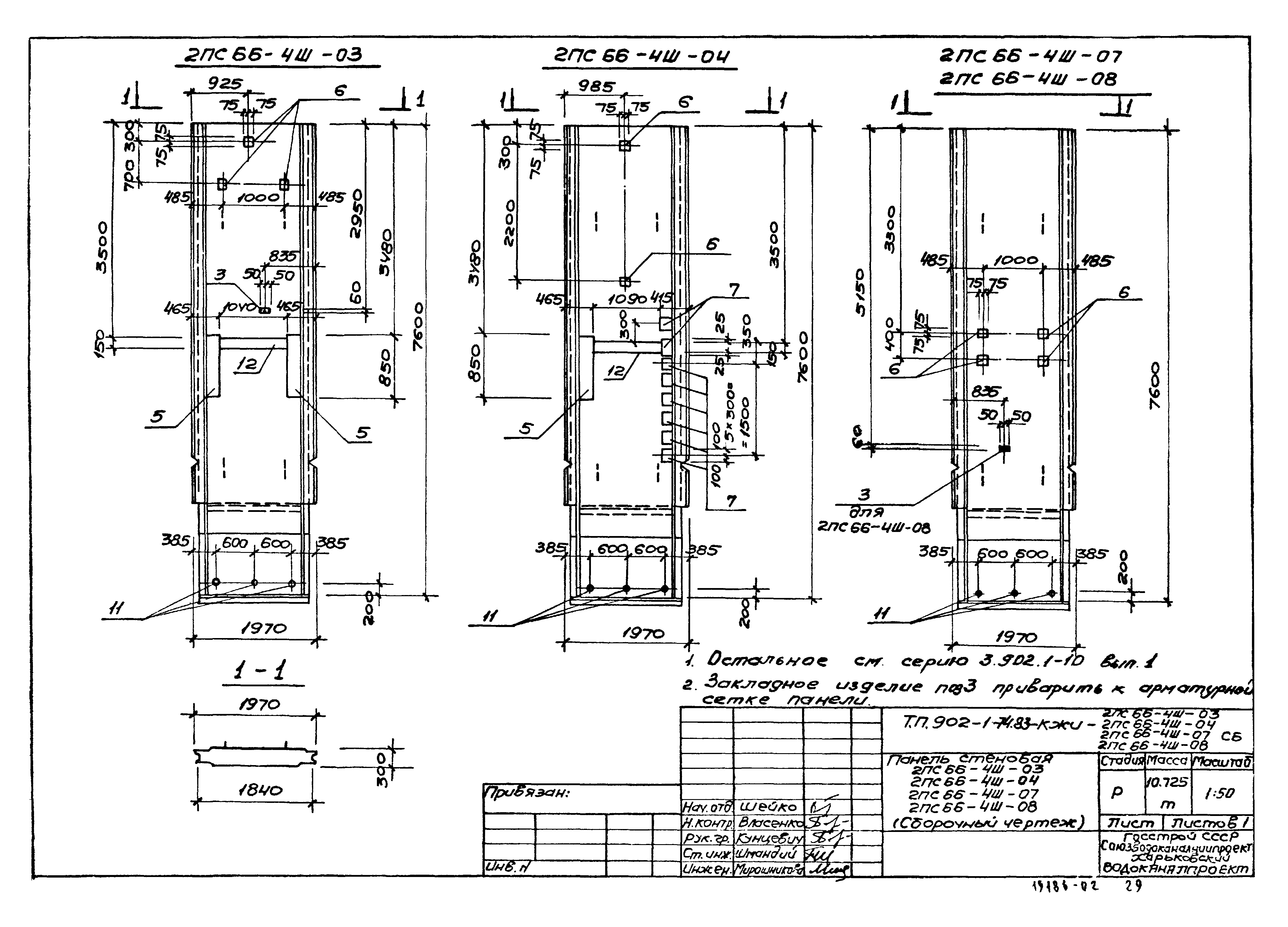 Типовой проект 902-1-74.83