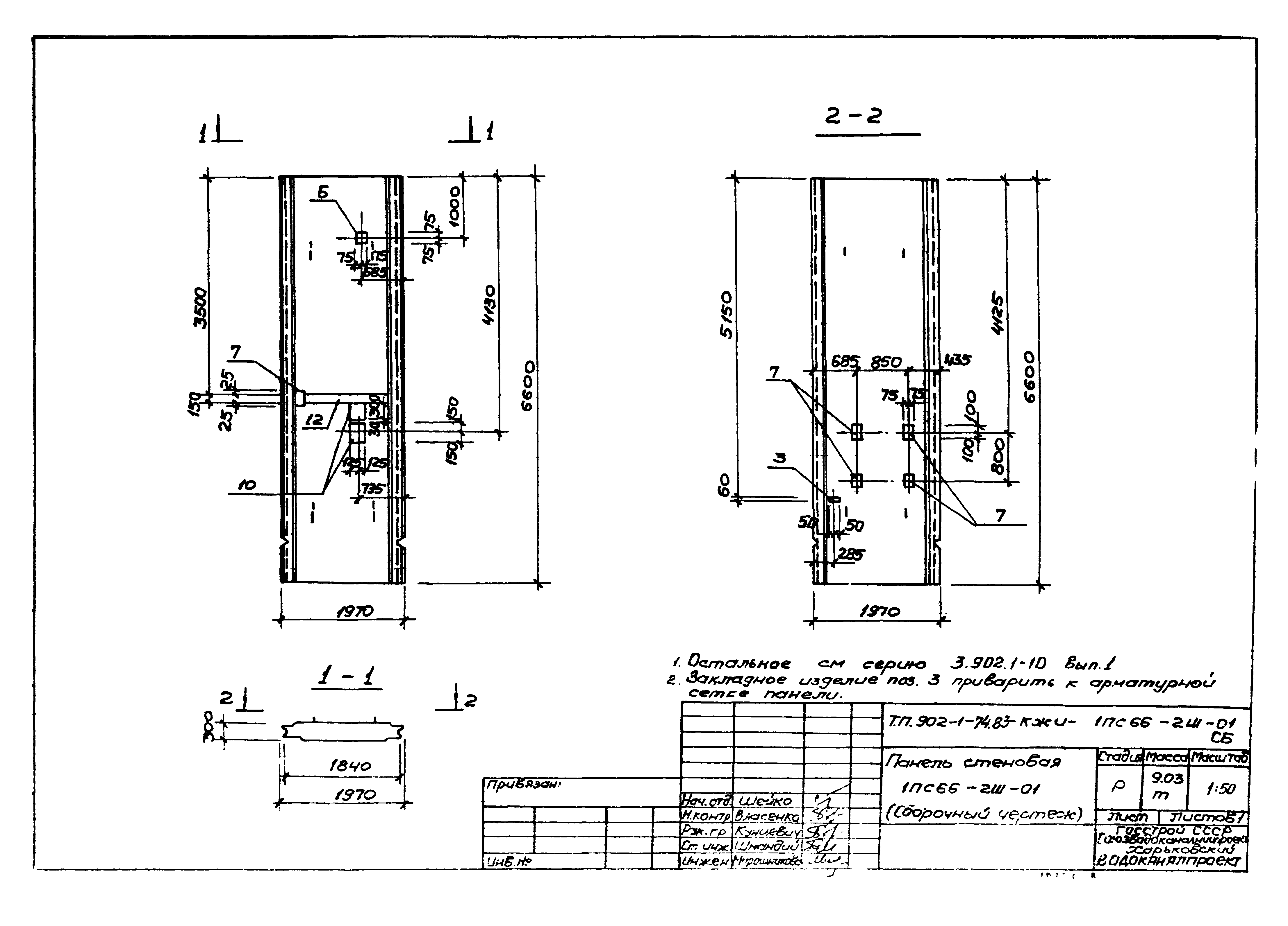 Типовой проект 902-1-74.83