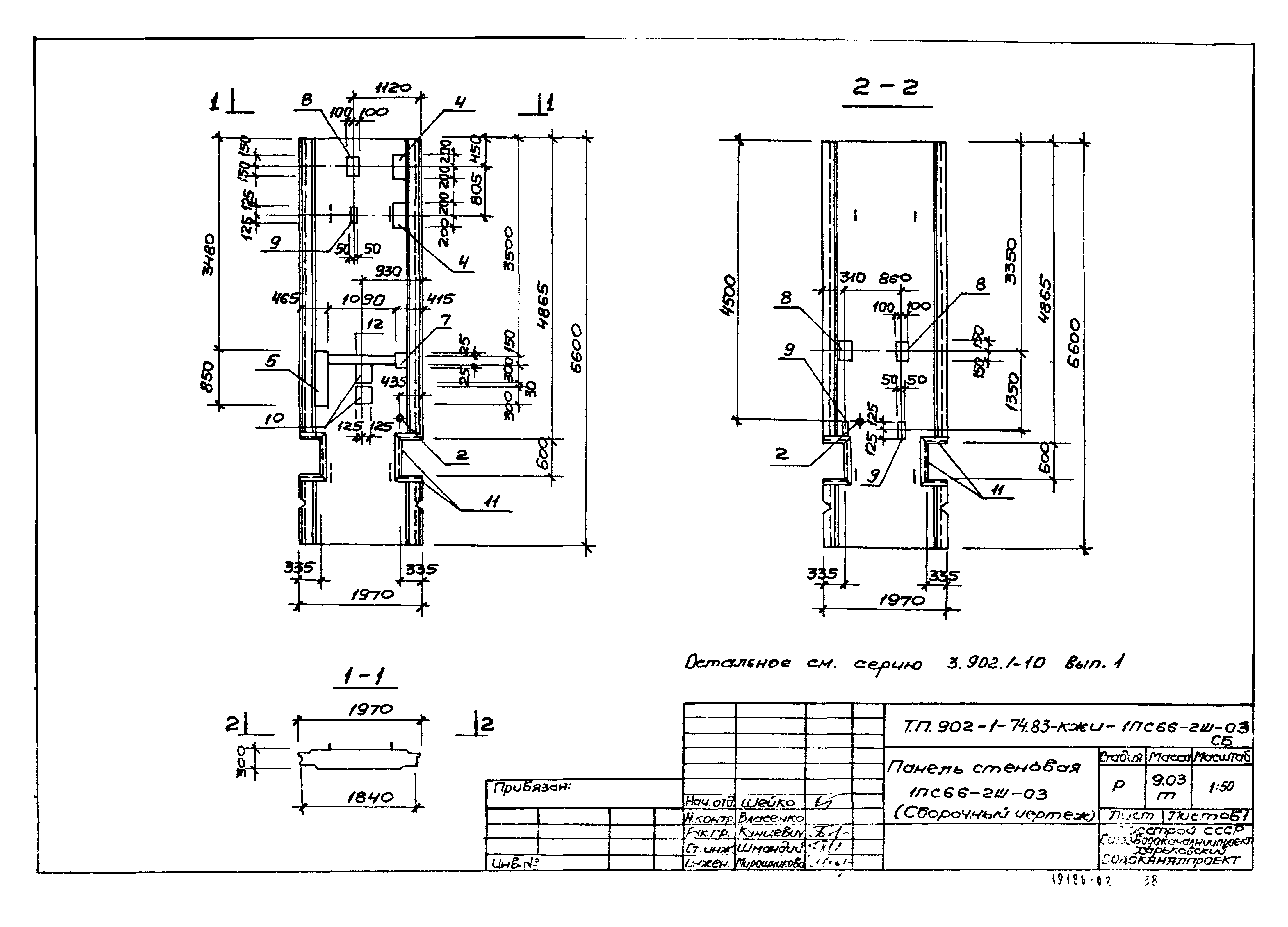 Типовой проект 902-1-74.83
