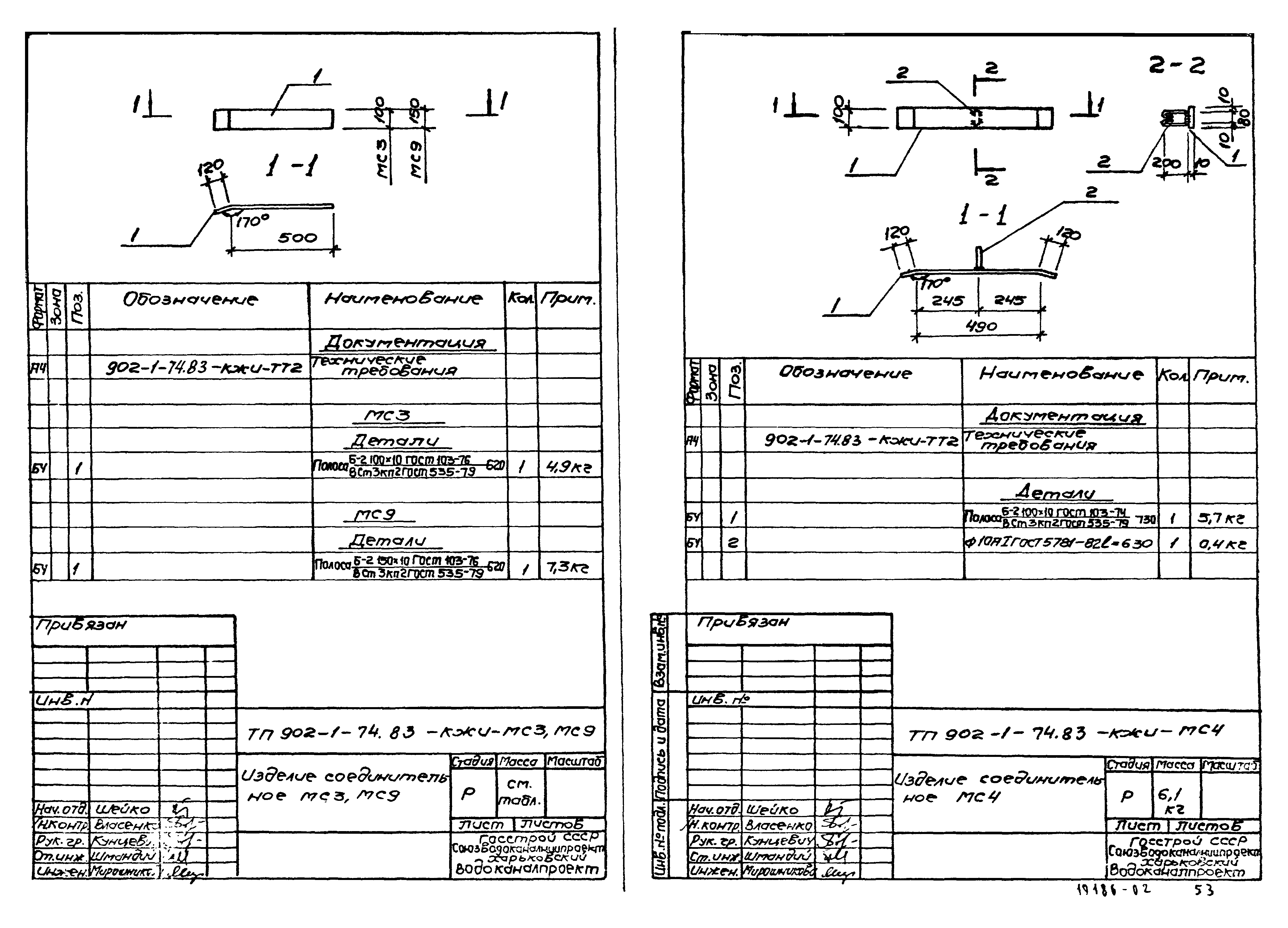 Типовой проект 902-1-74.83