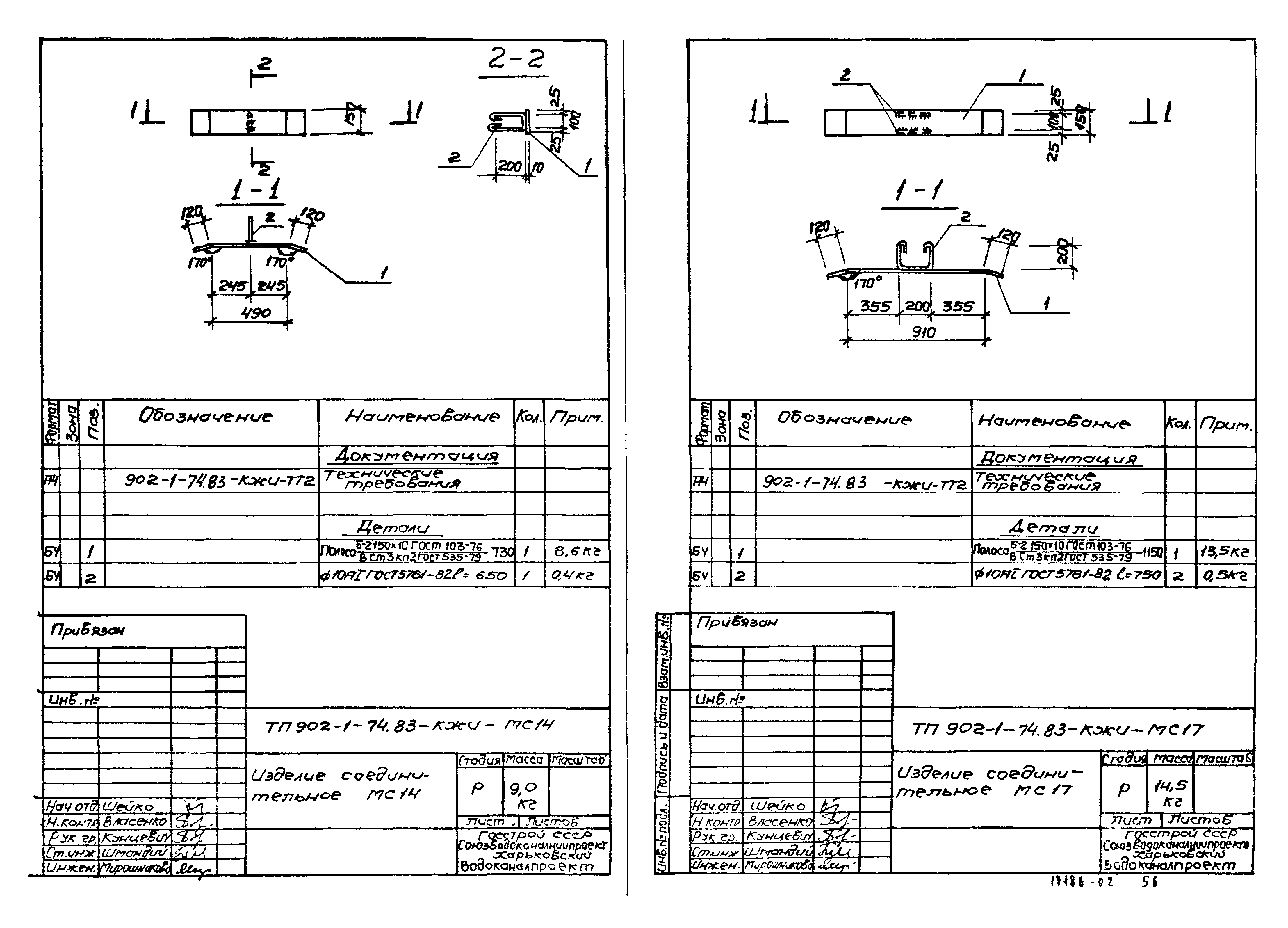 Типовой проект 902-1-74.83