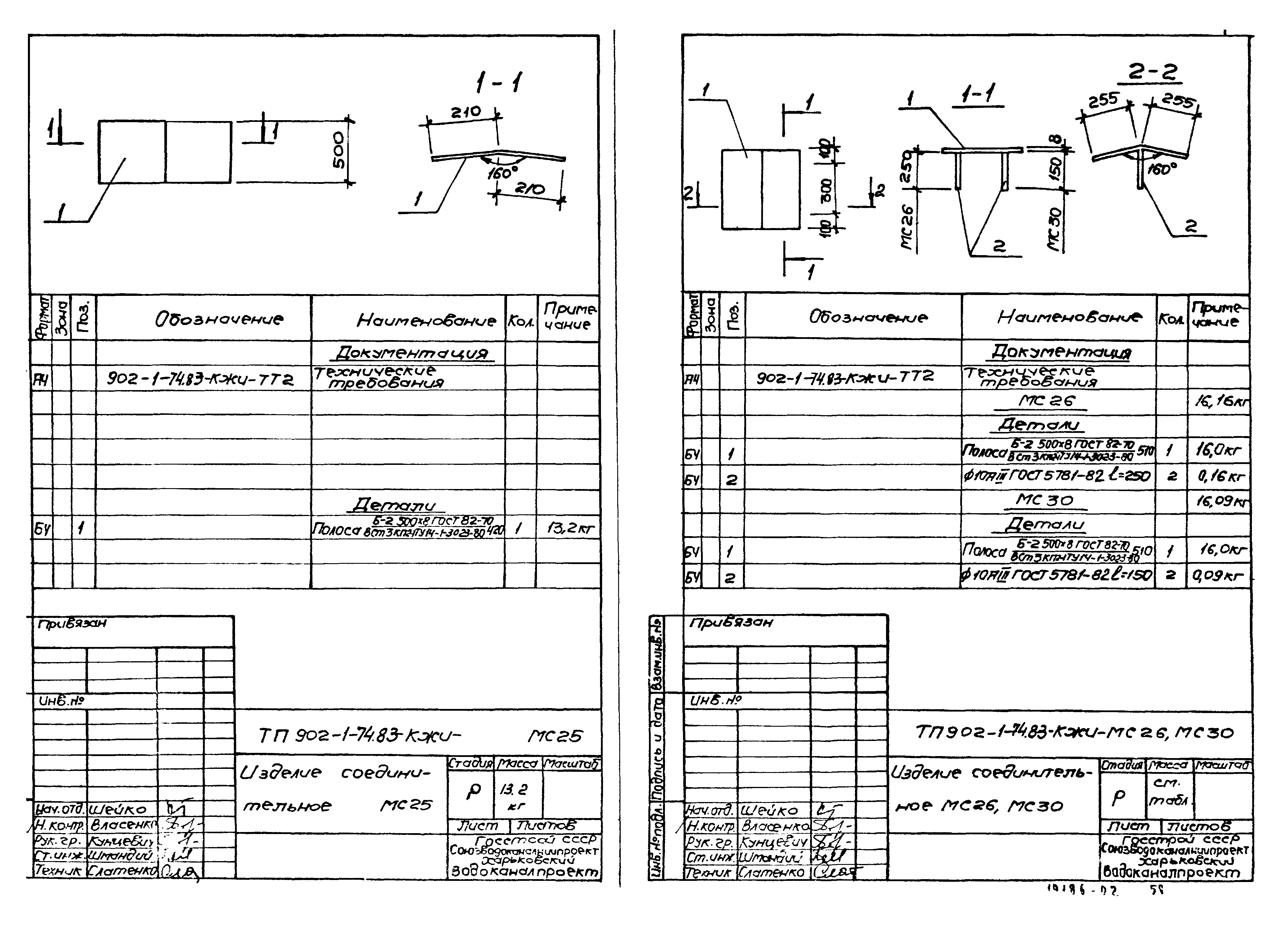 Типовой проект 902-1-74.83