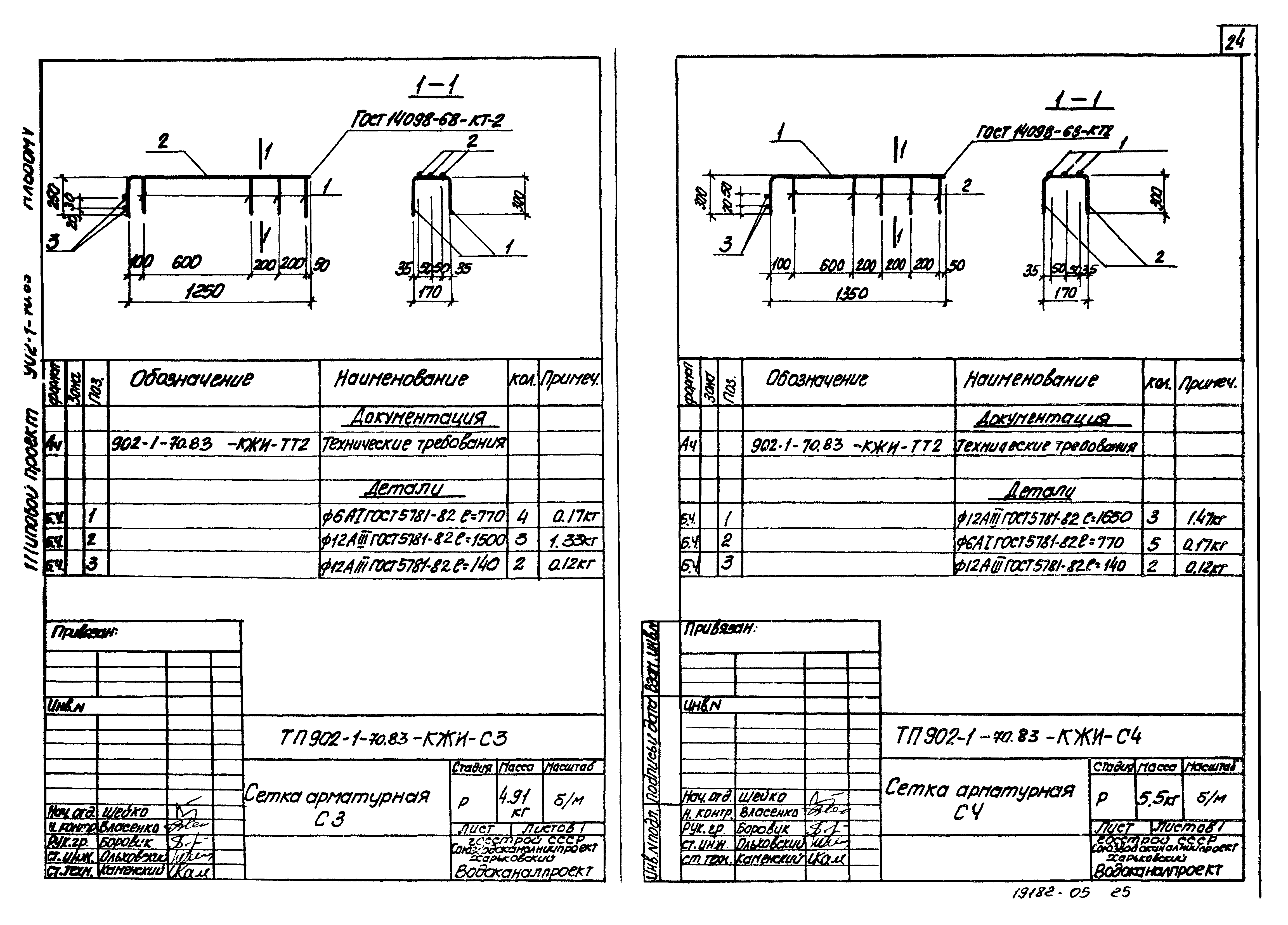Типовой проект 902-1-74.83