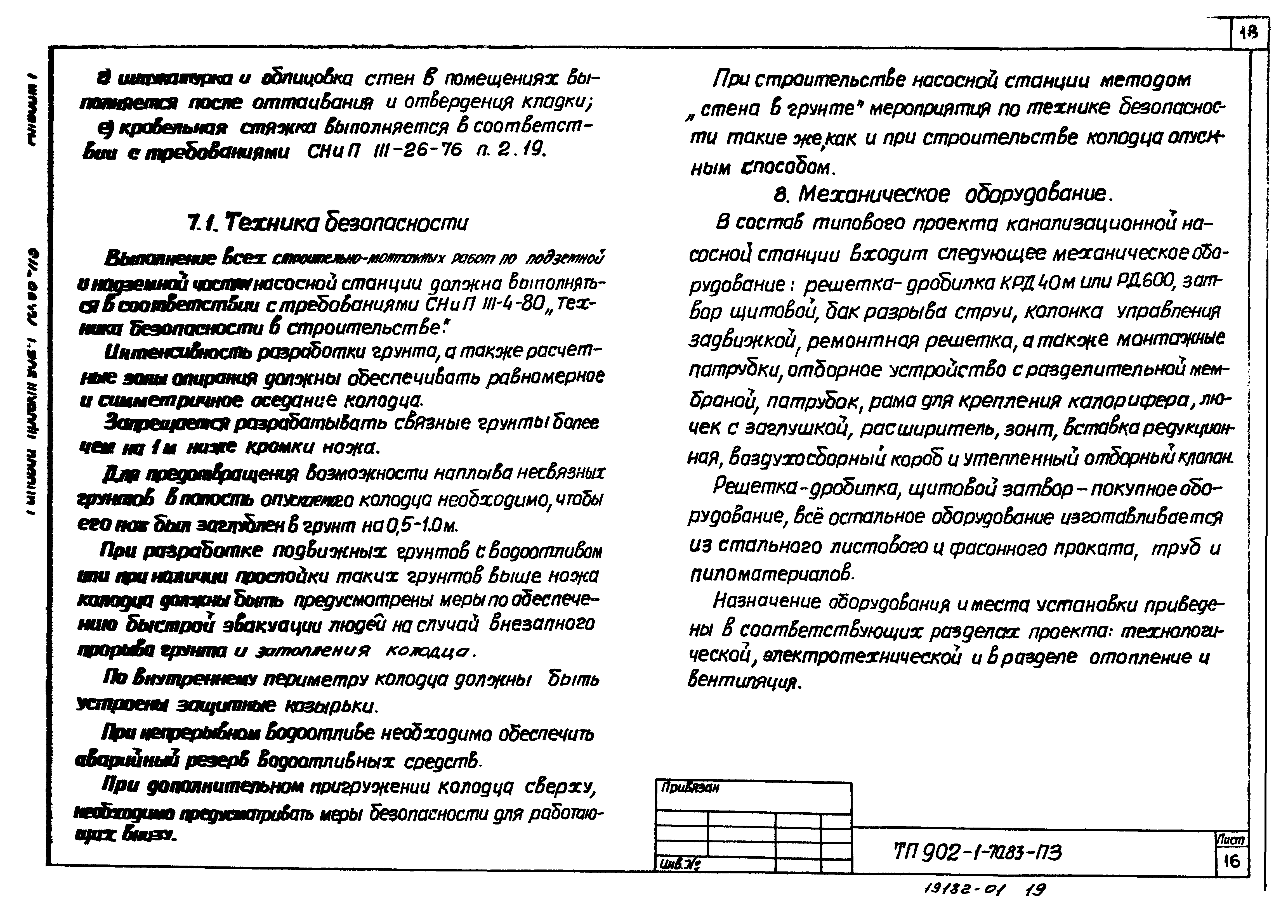 Типовой проект 902-1-74.83