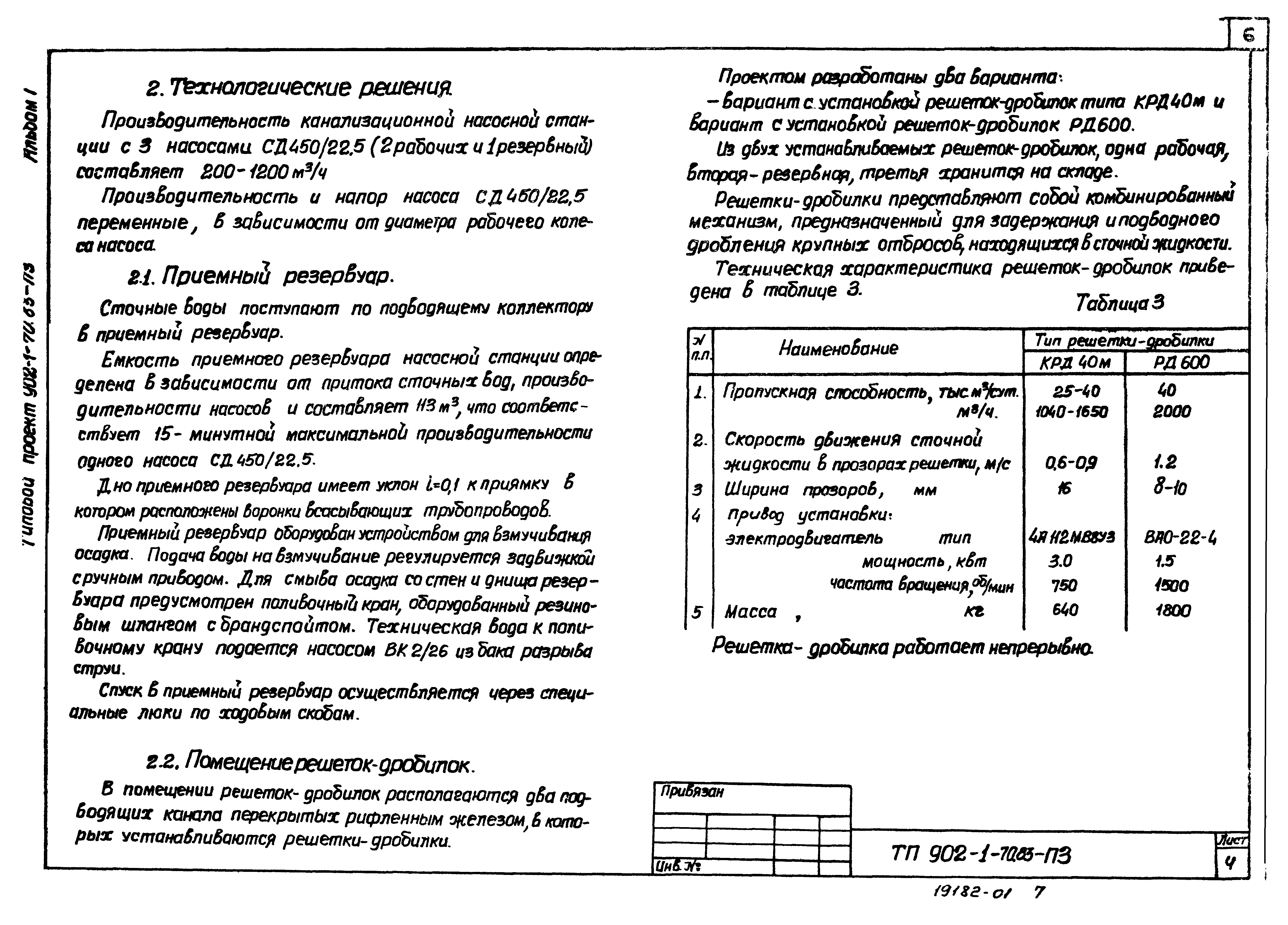 Типовой проект 902-1-74.83