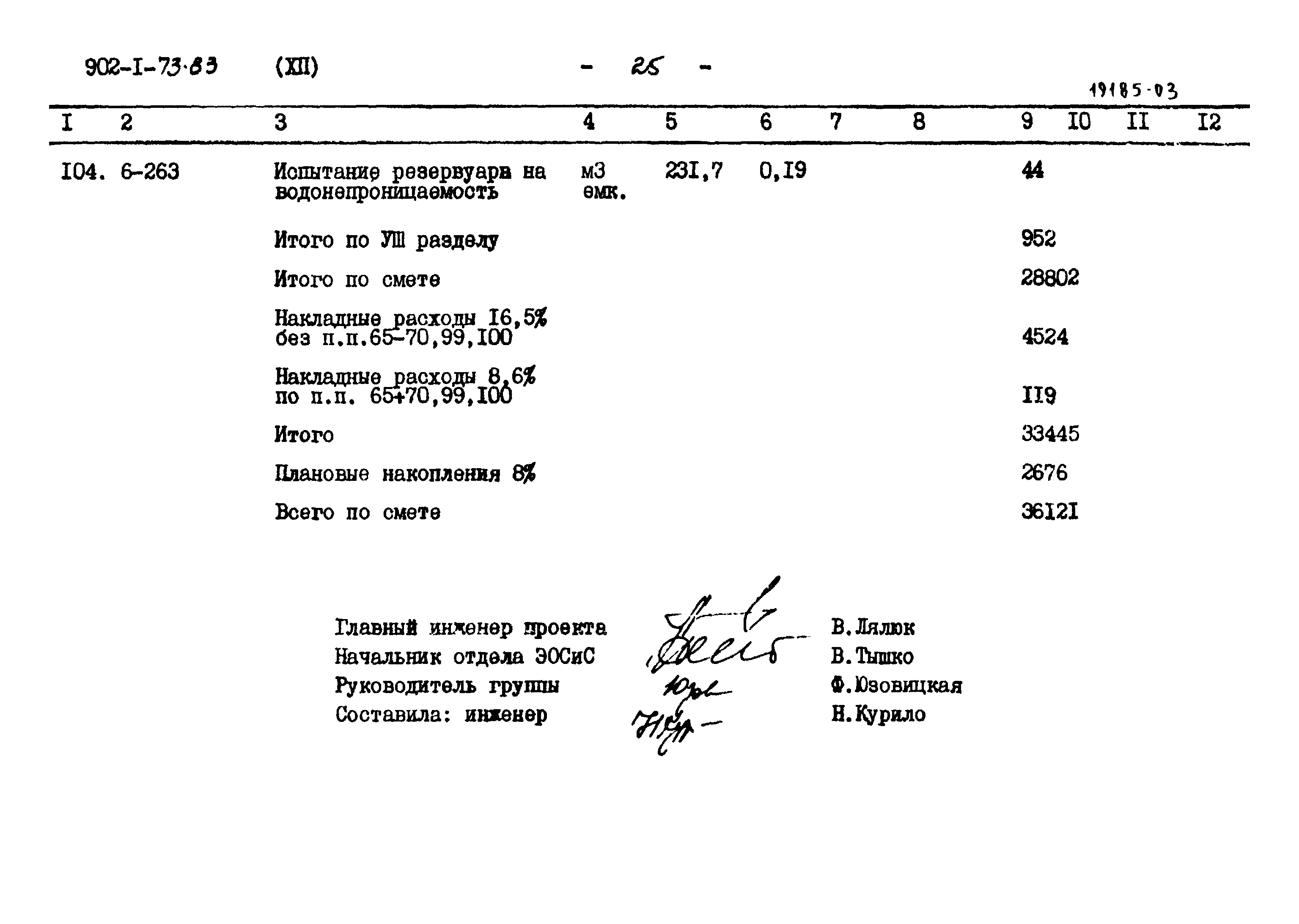 Типовой проект 902-1-73.83