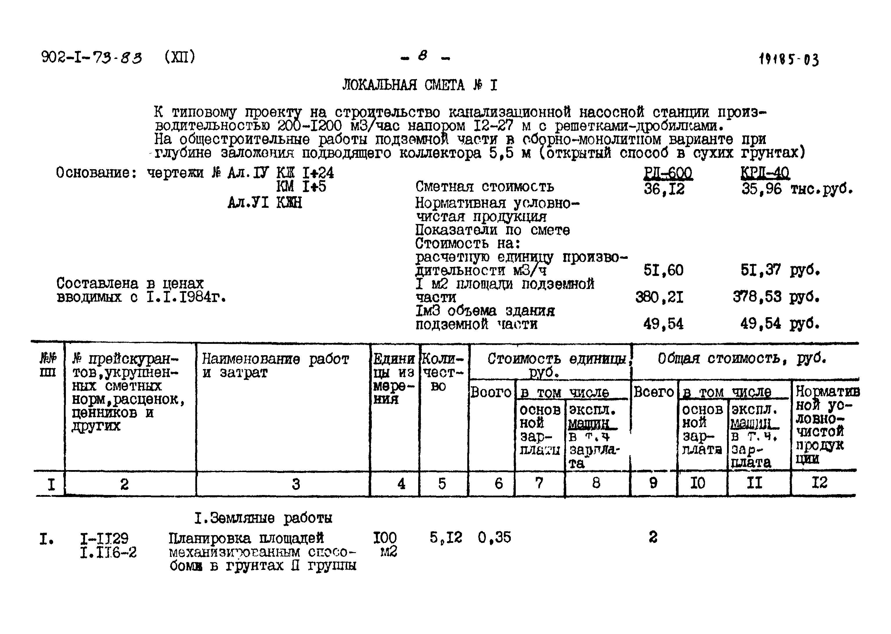 Типовой проект 902-1-73.83