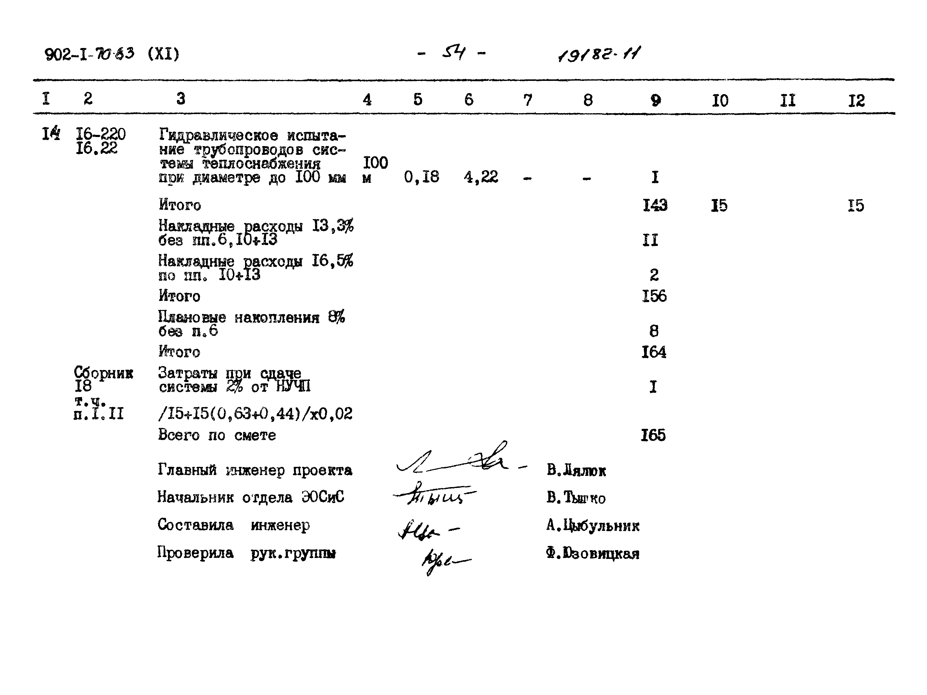 Типовой проект 902-1-73.83