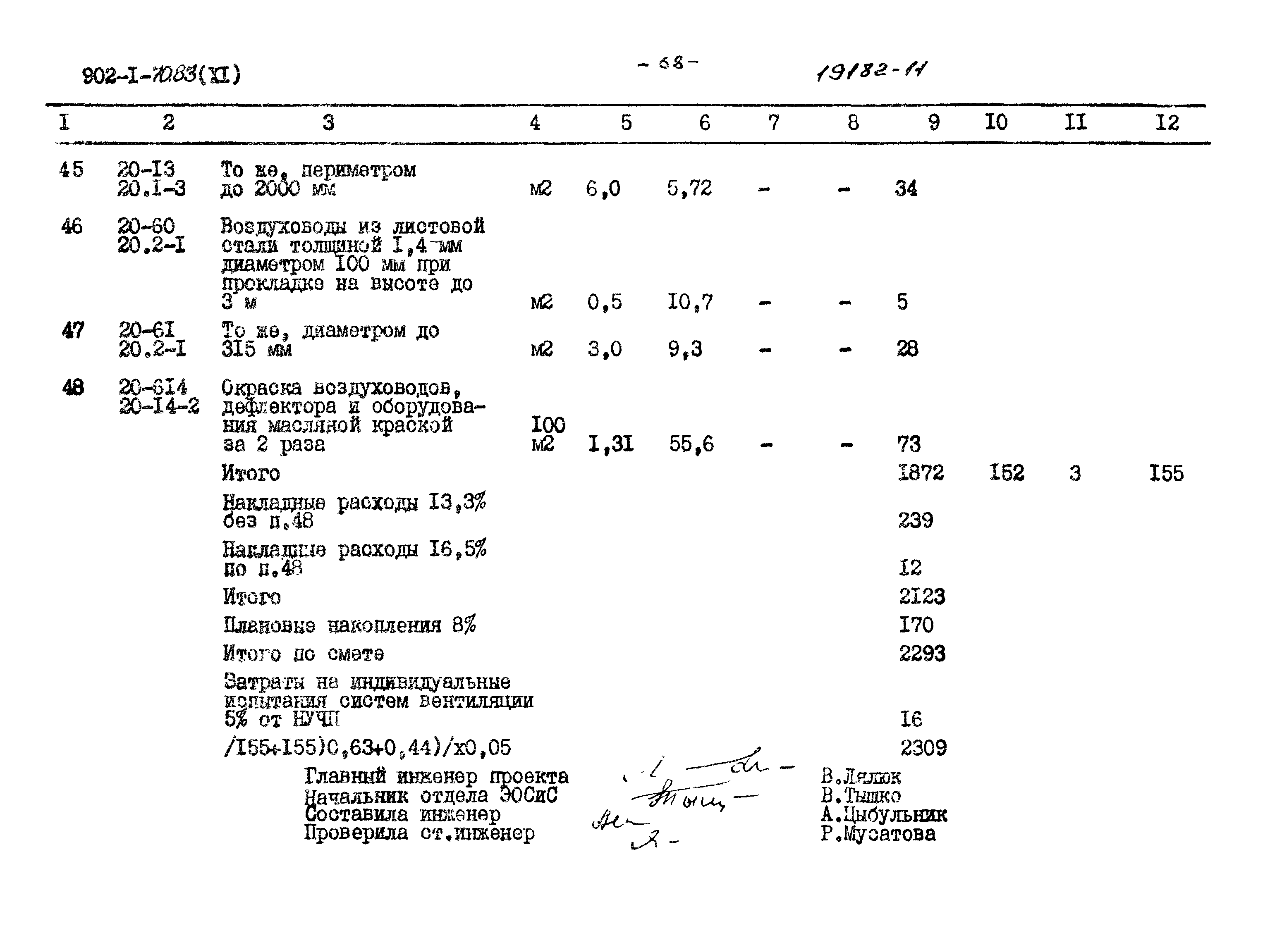 Типовой проект 902-1-73.83