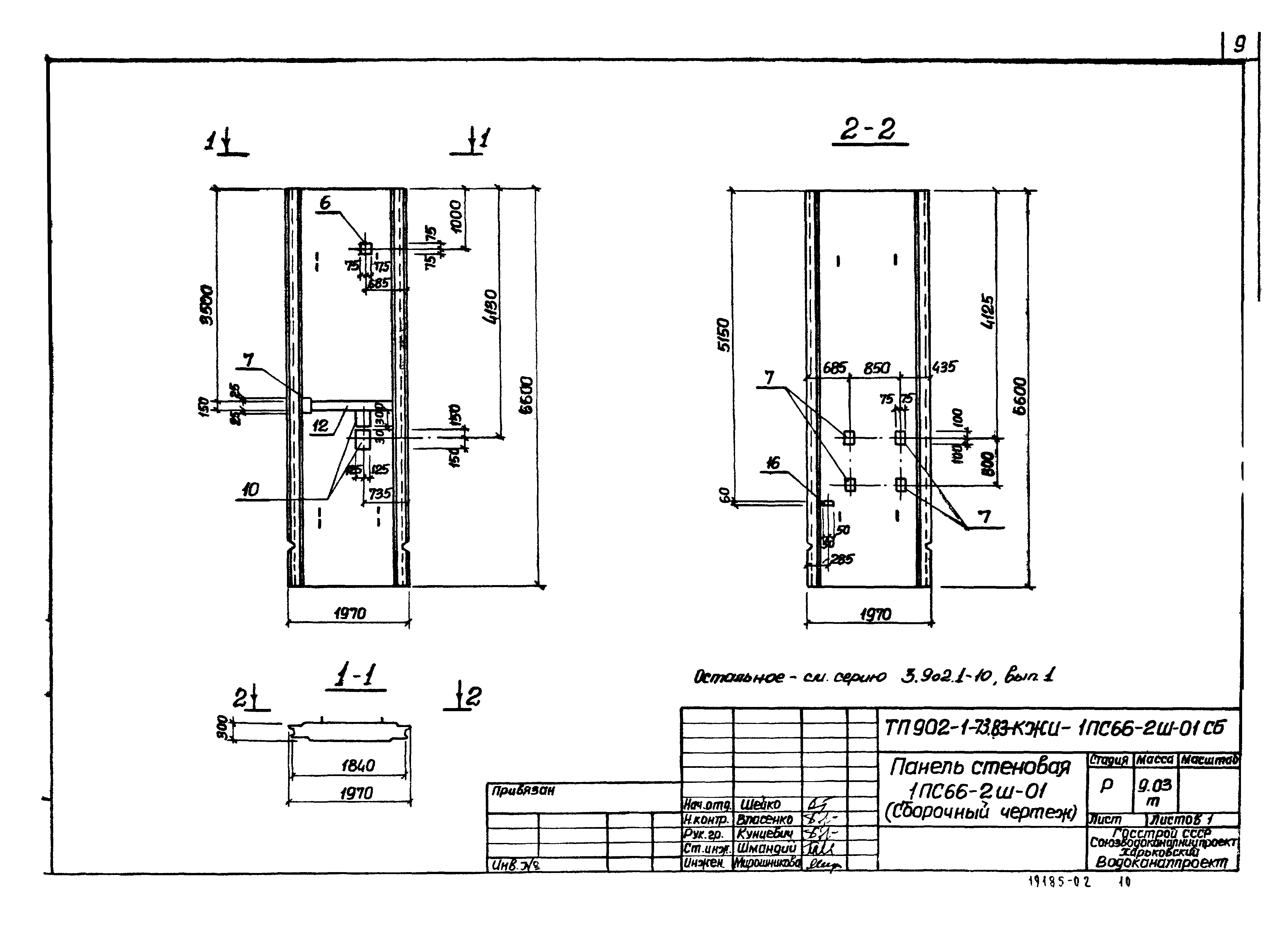 Типовой проект 902-1-73.83