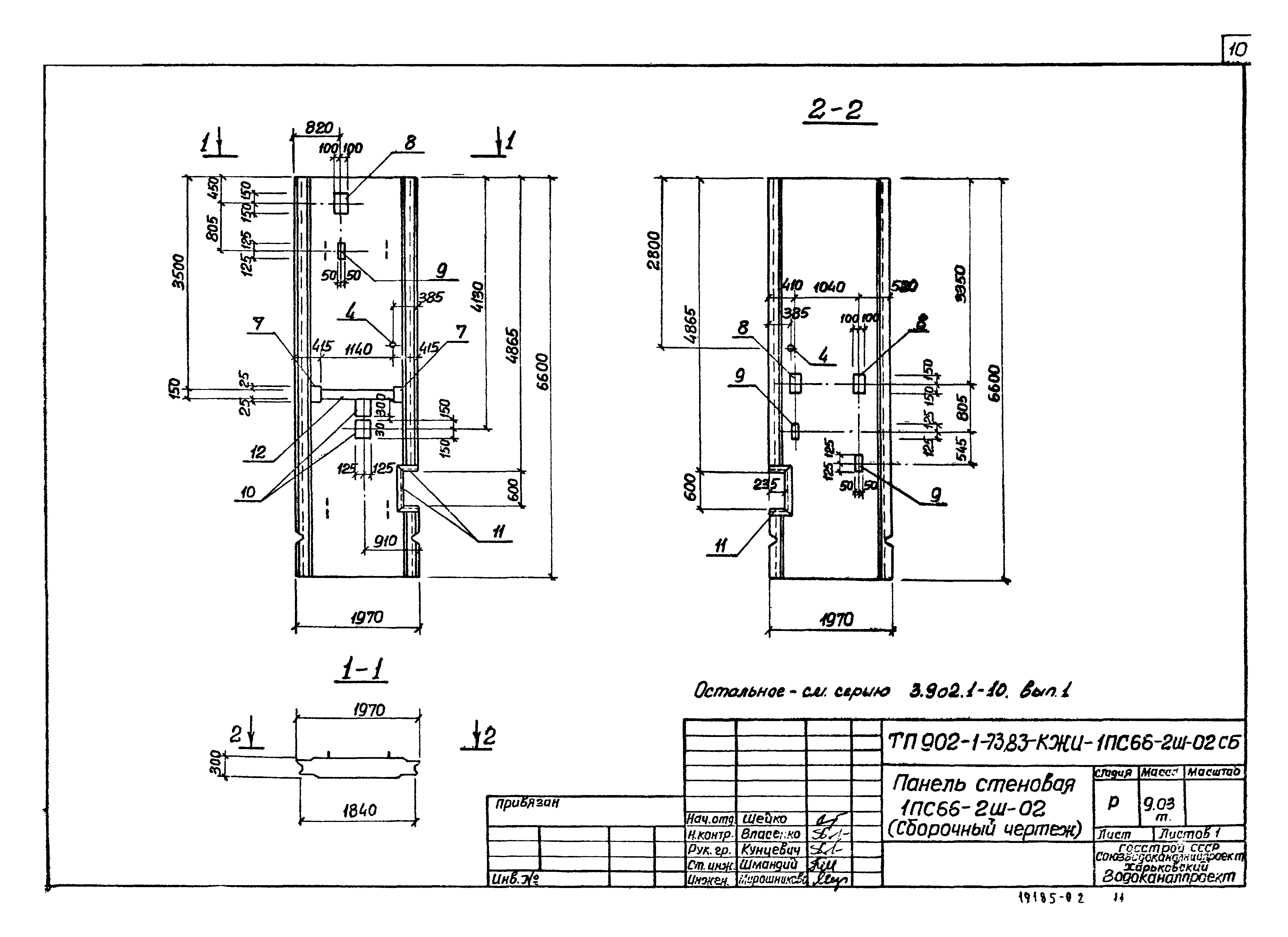 Типовой проект 902-1-73.83