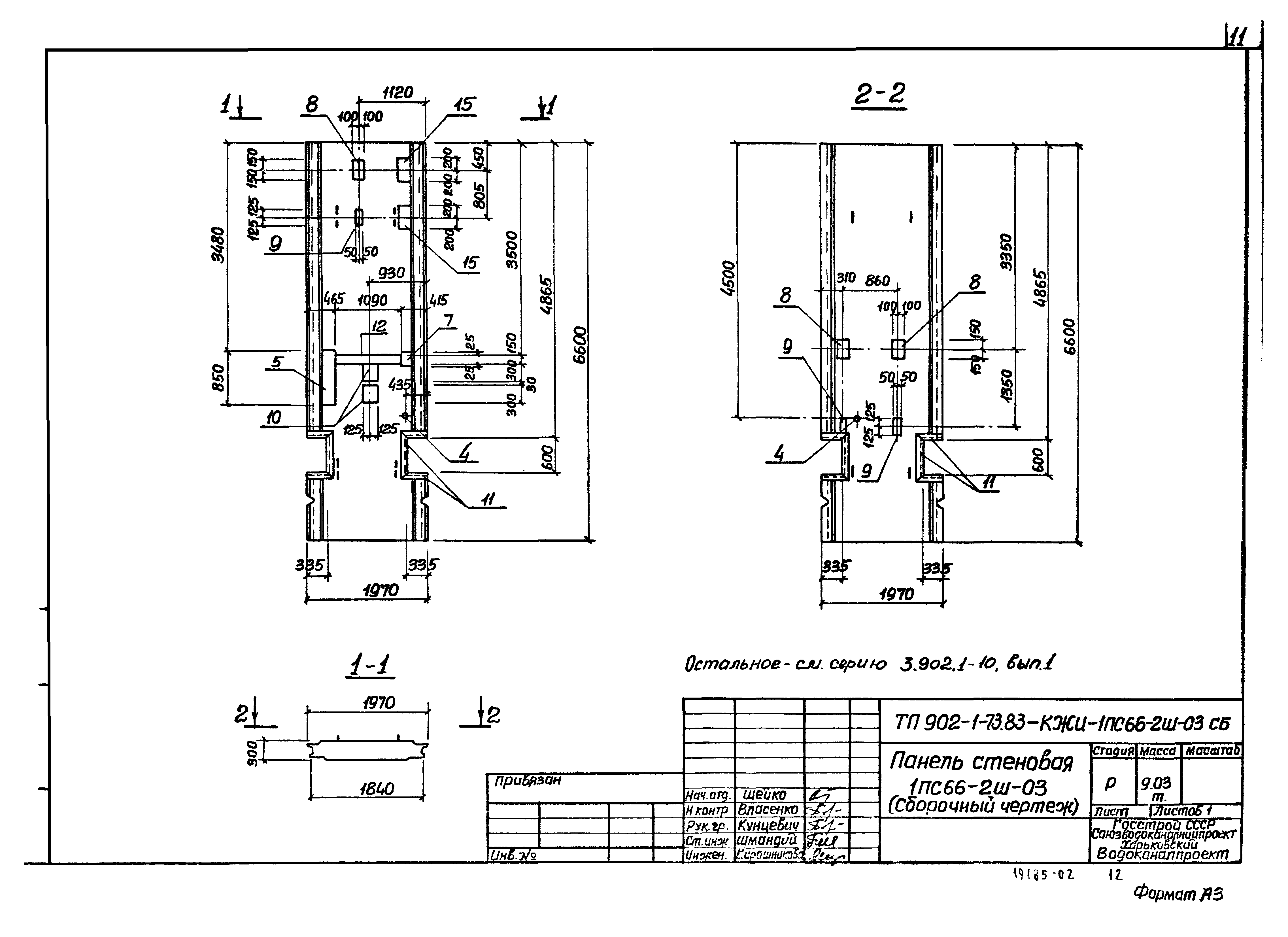 Типовой проект 902-1-73.83