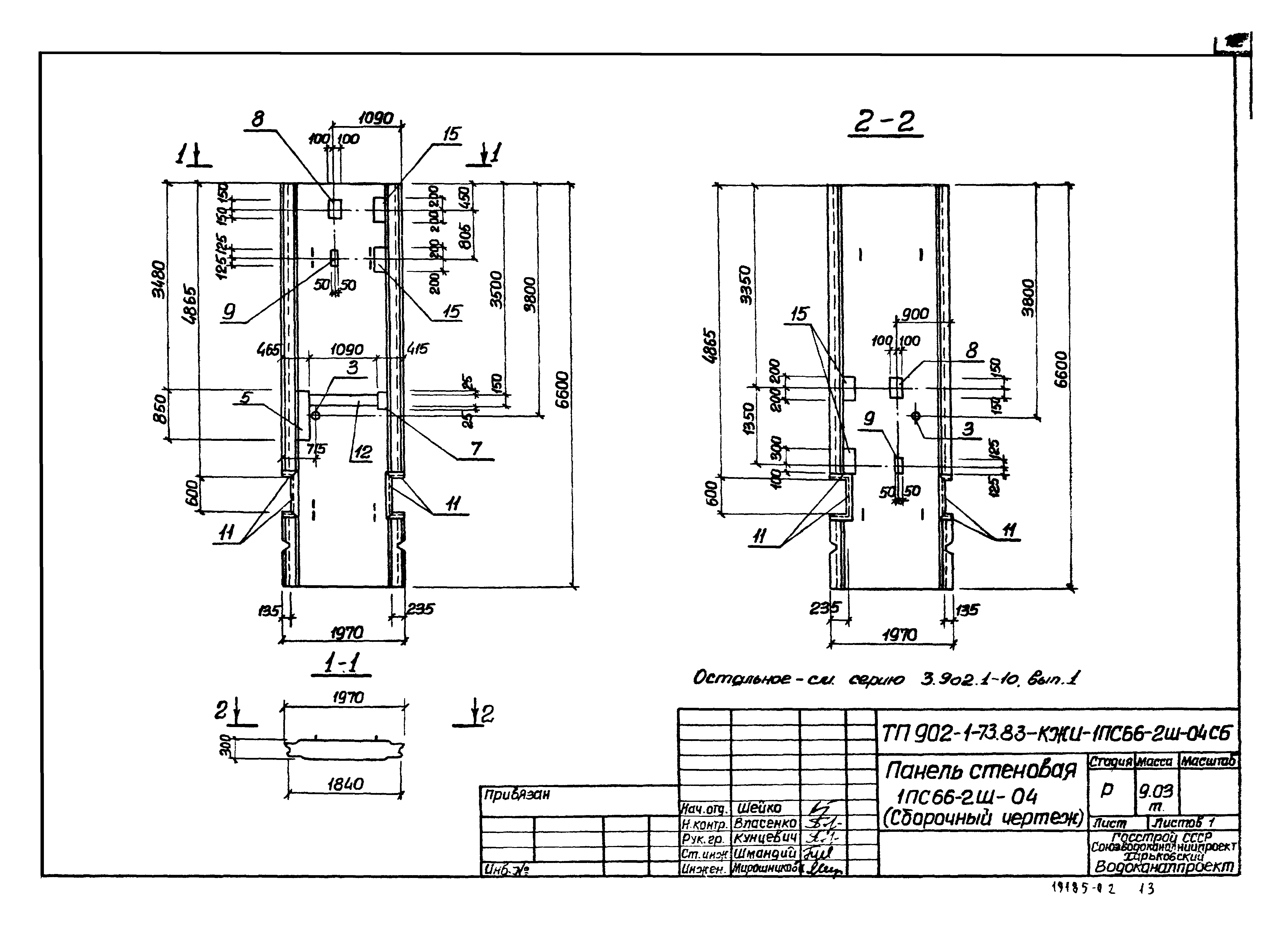 Типовой проект 902-1-73.83