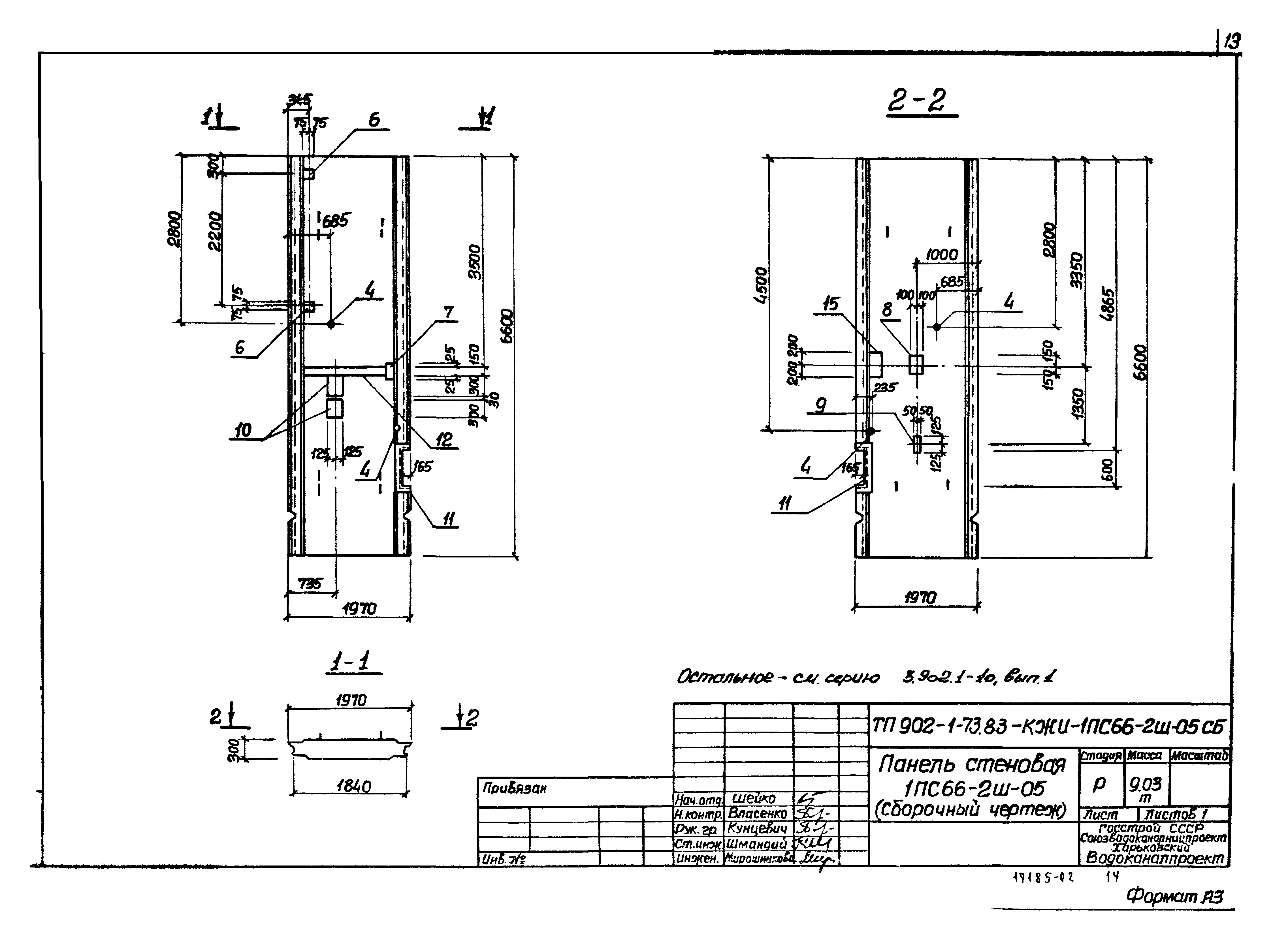 Типовой проект 902-1-73.83