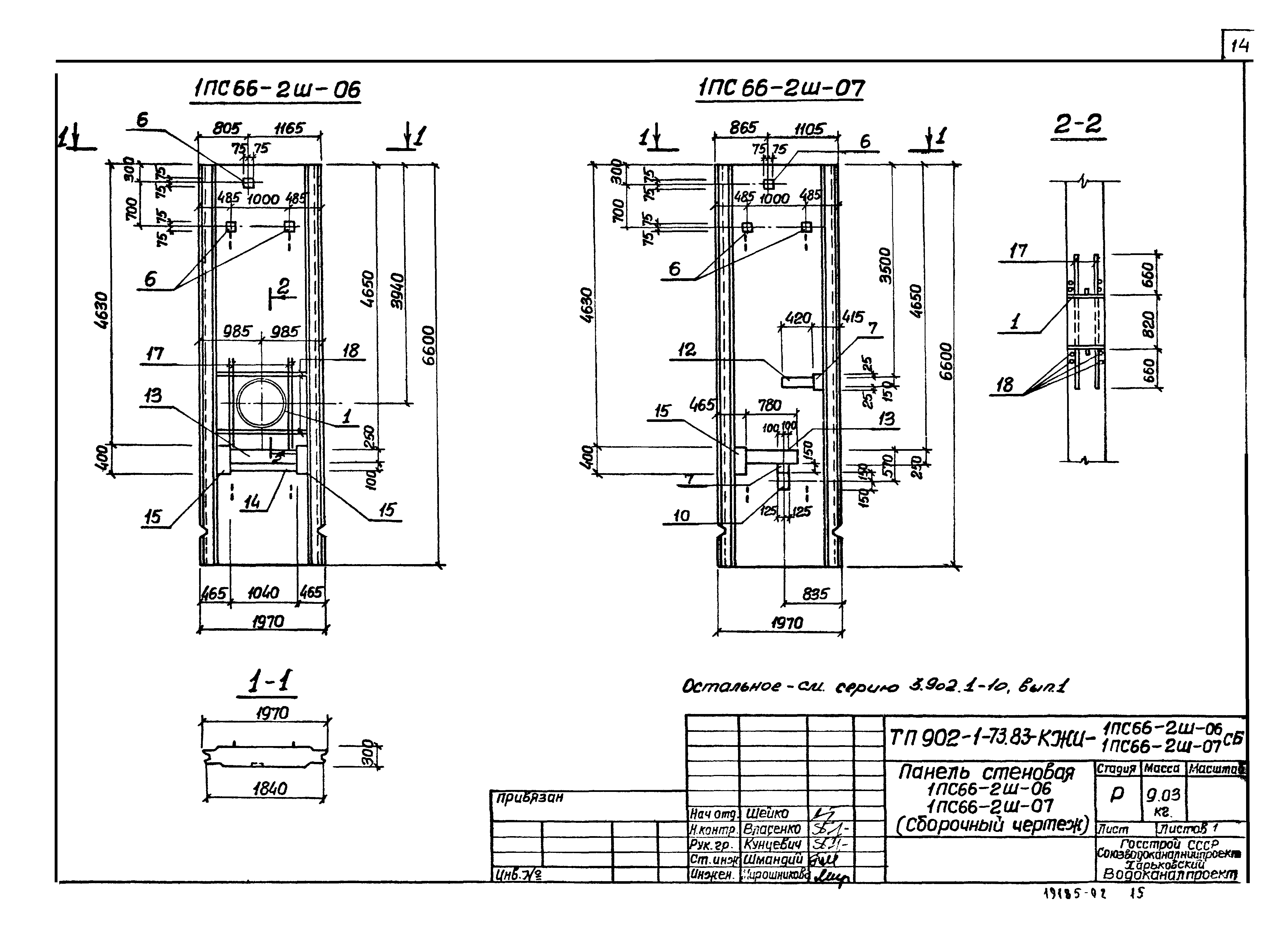 Типовой проект 902-1-73.83