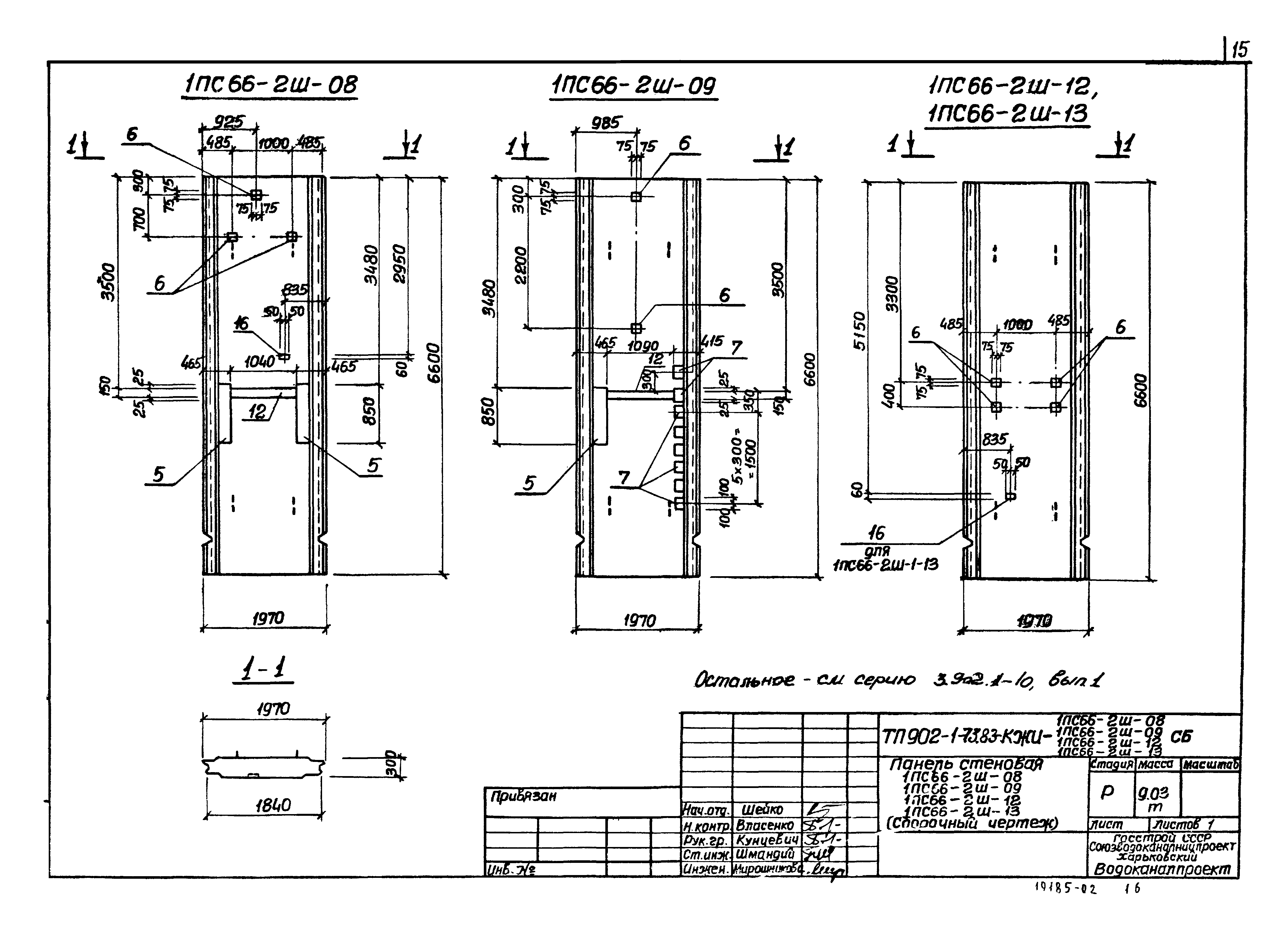 Типовой проект 902-1-73.83