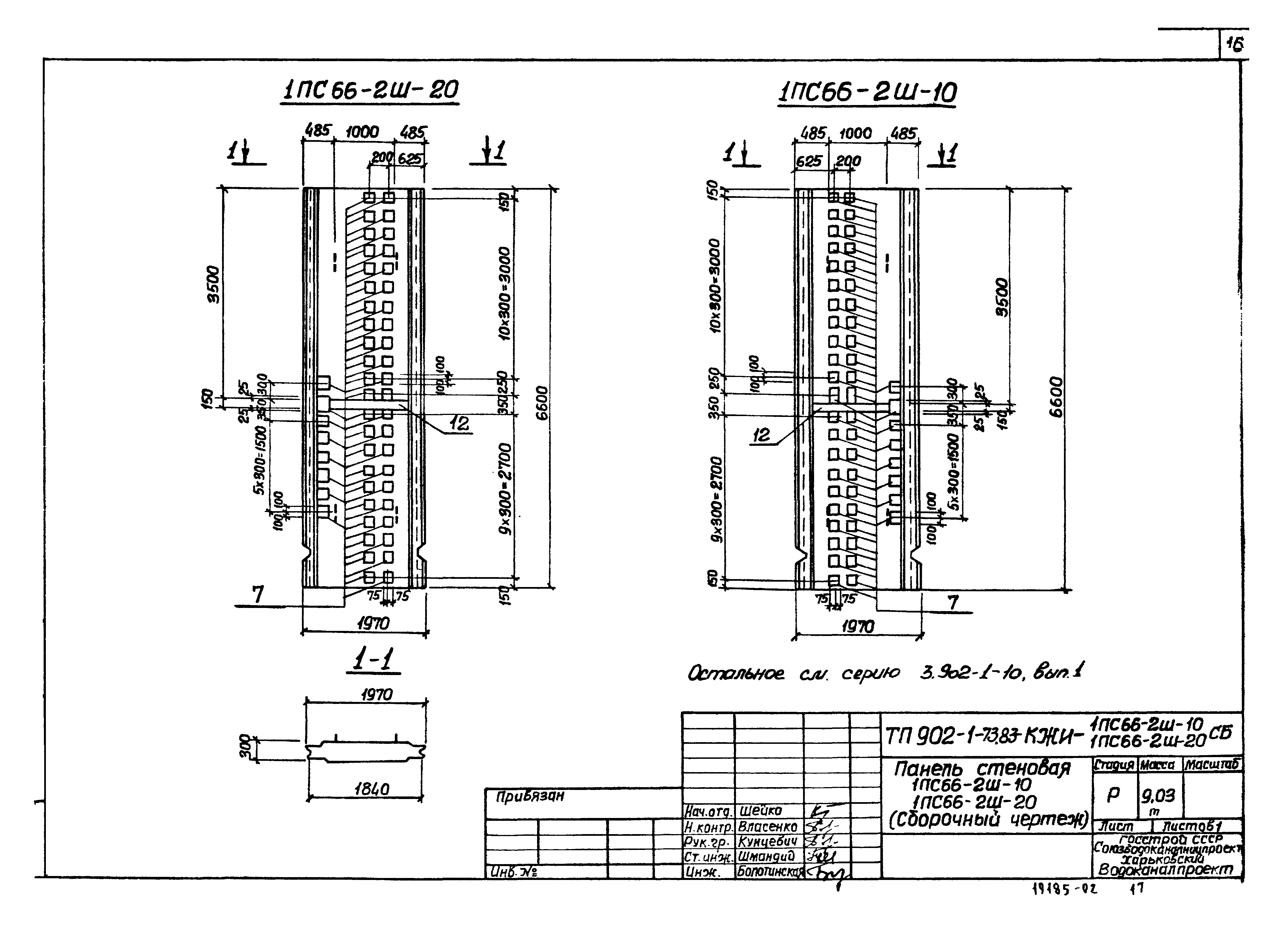 Типовой проект 902-1-73.83