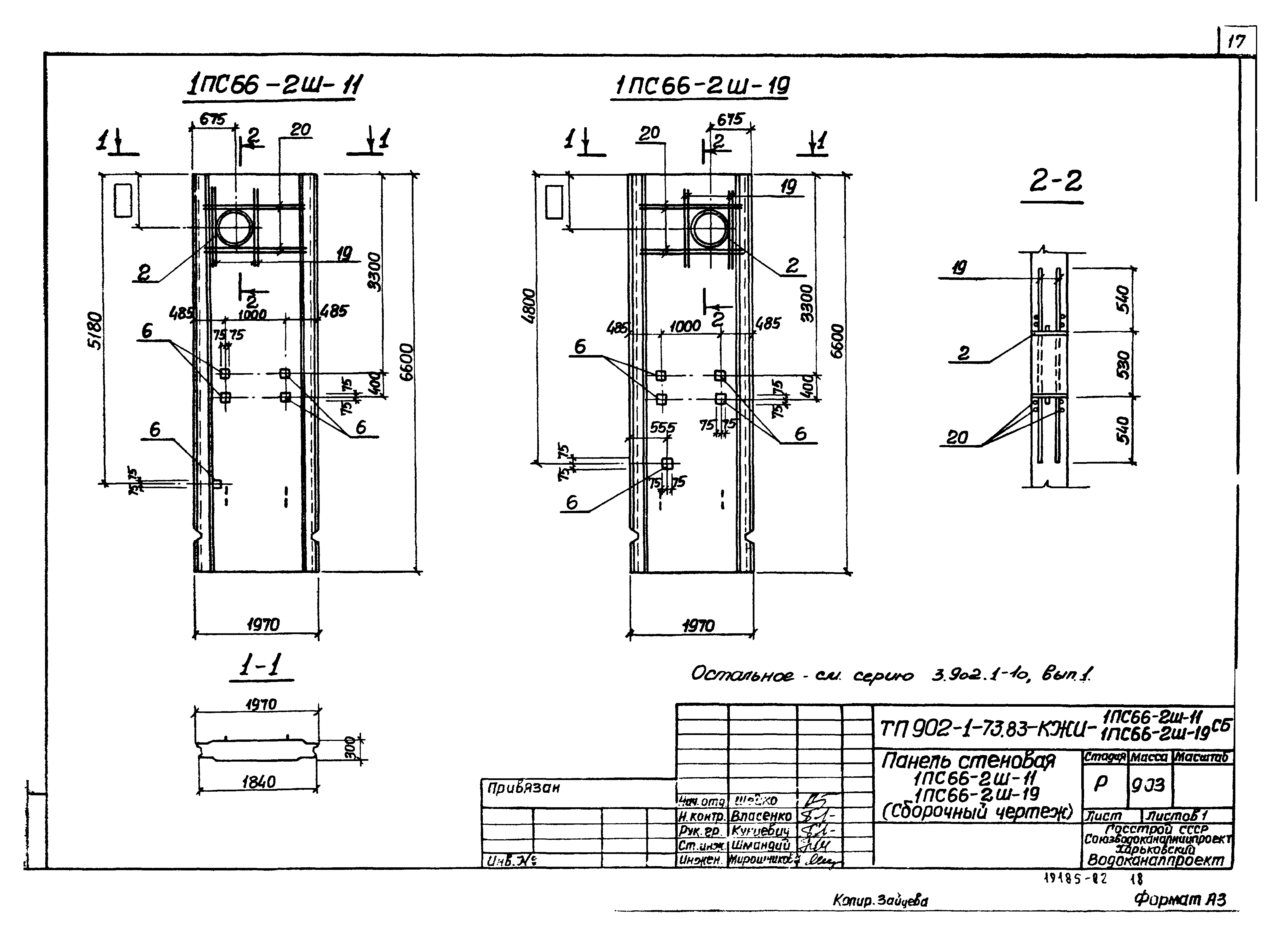 Типовой проект 902-1-73.83