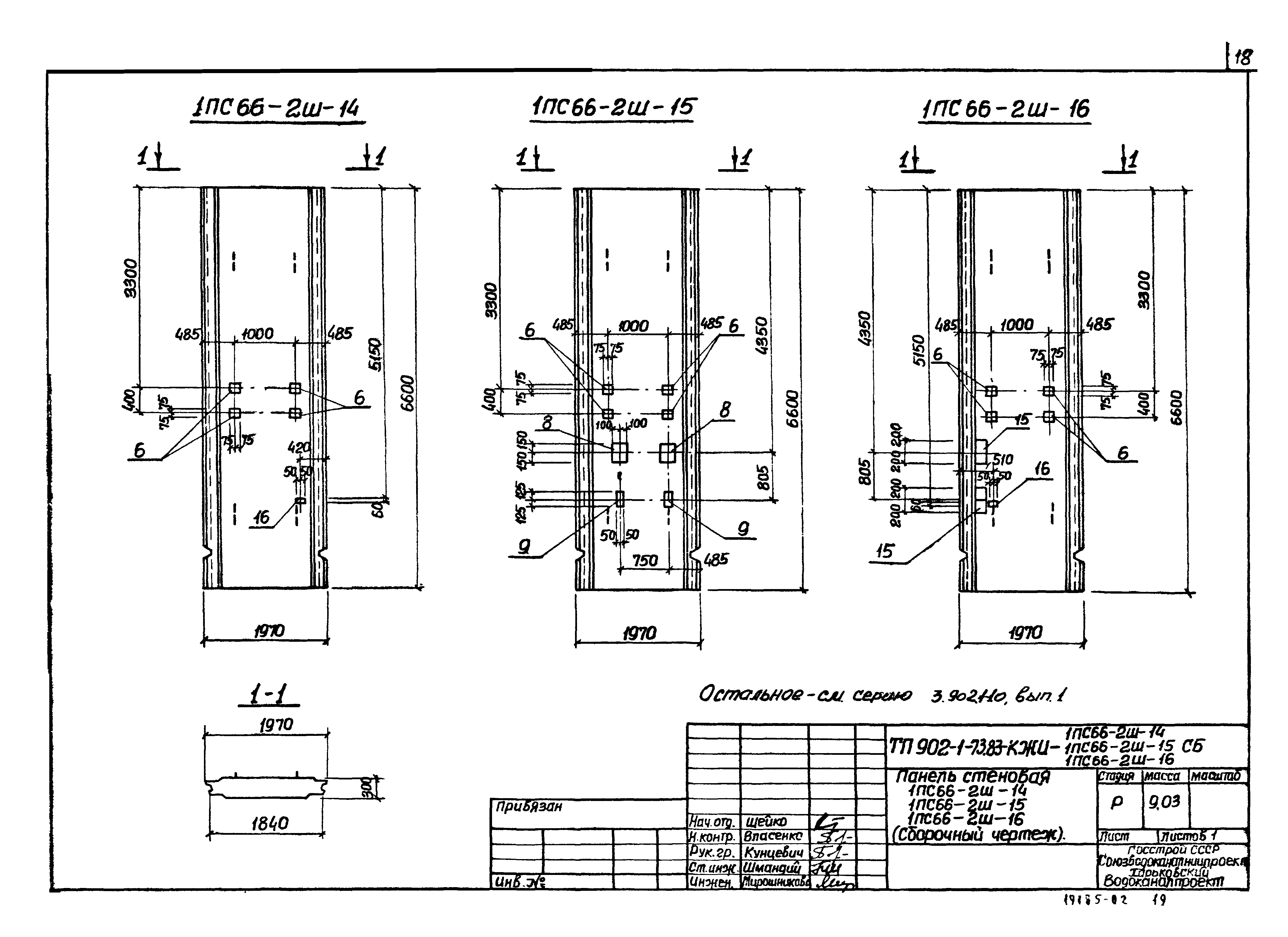 Типовой проект 902-1-73.83