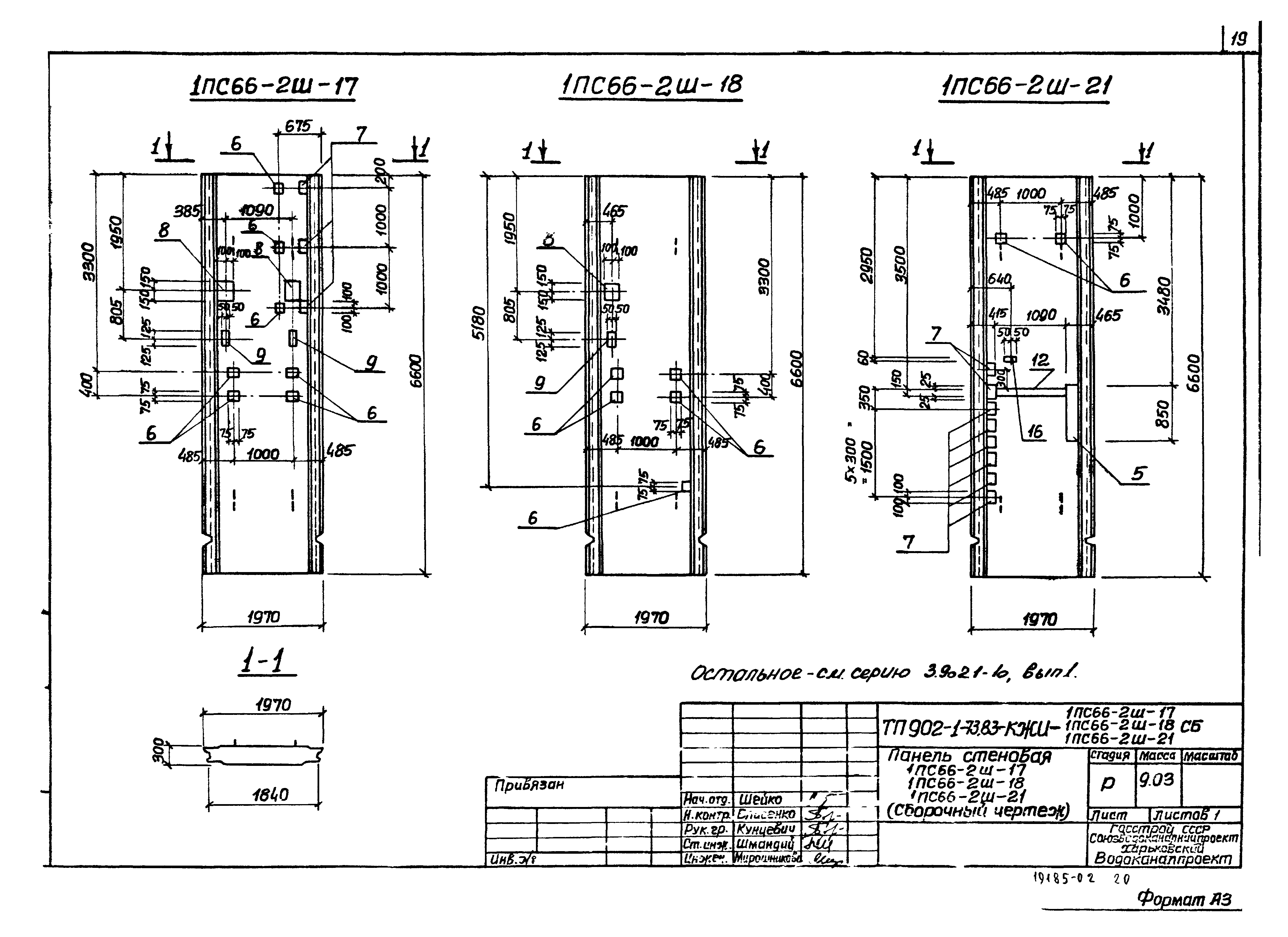 Типовой проект 902-1-73.83